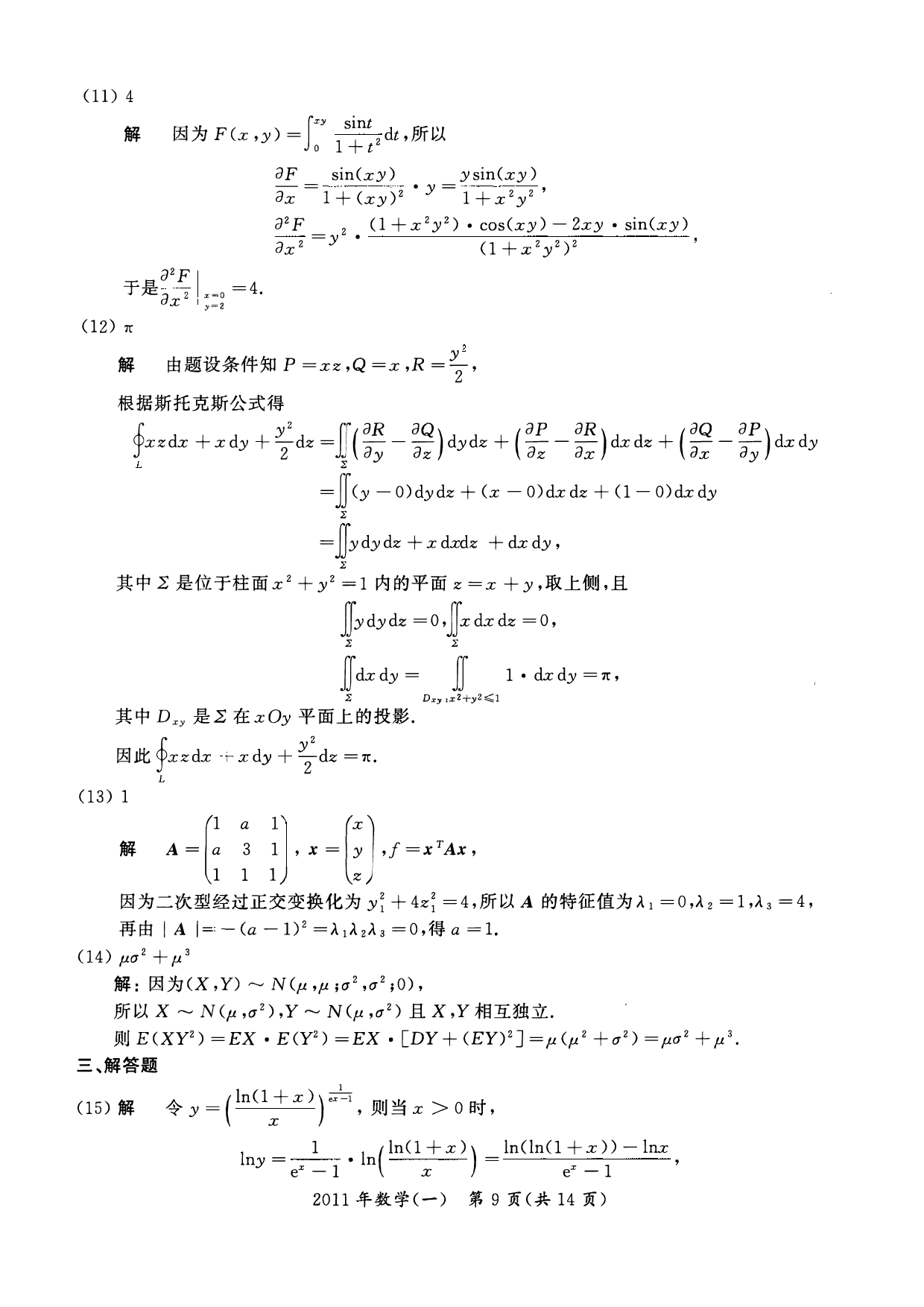 2011年数学一解析.pdf 第3页