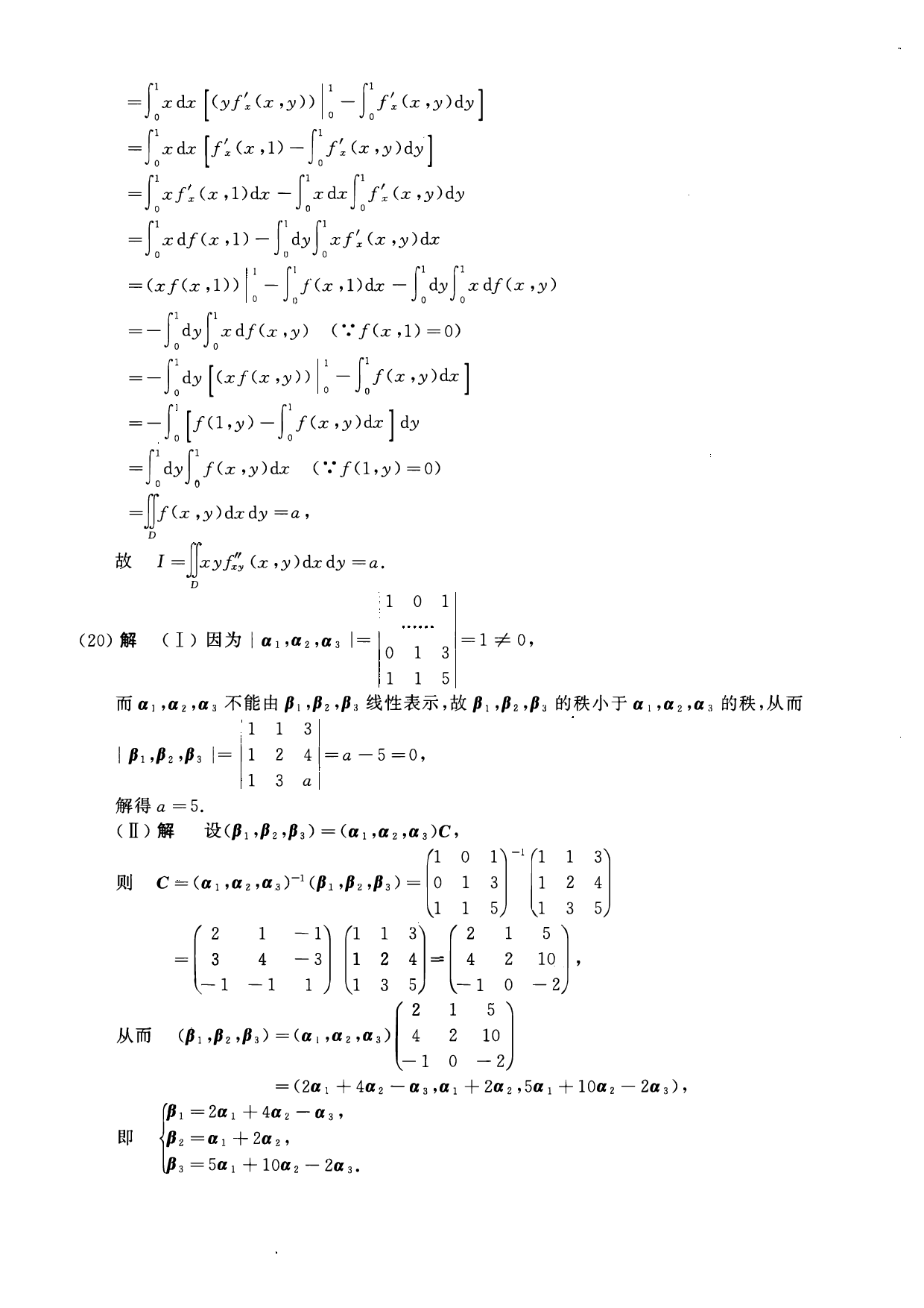 2011年数学一解析.pdf 第6页