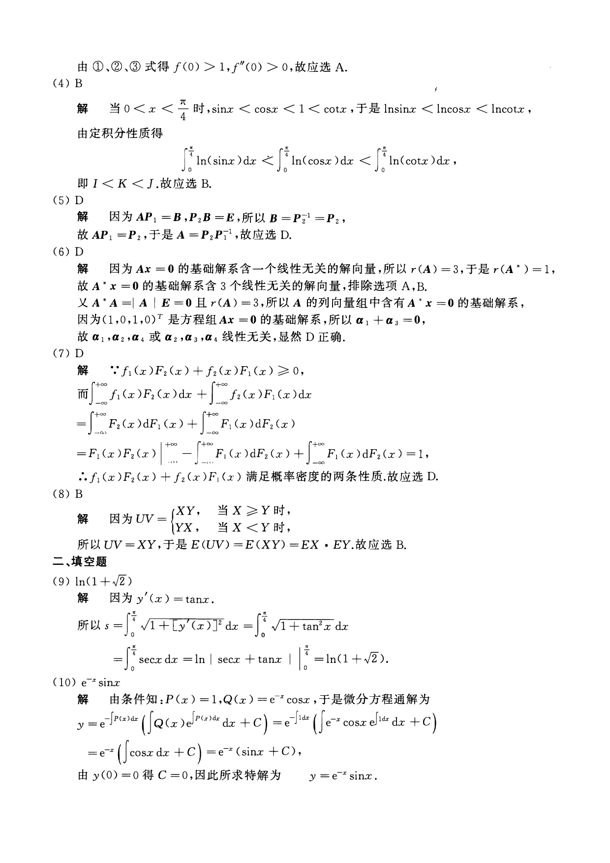 2011年数学一解析.pdf 第2页