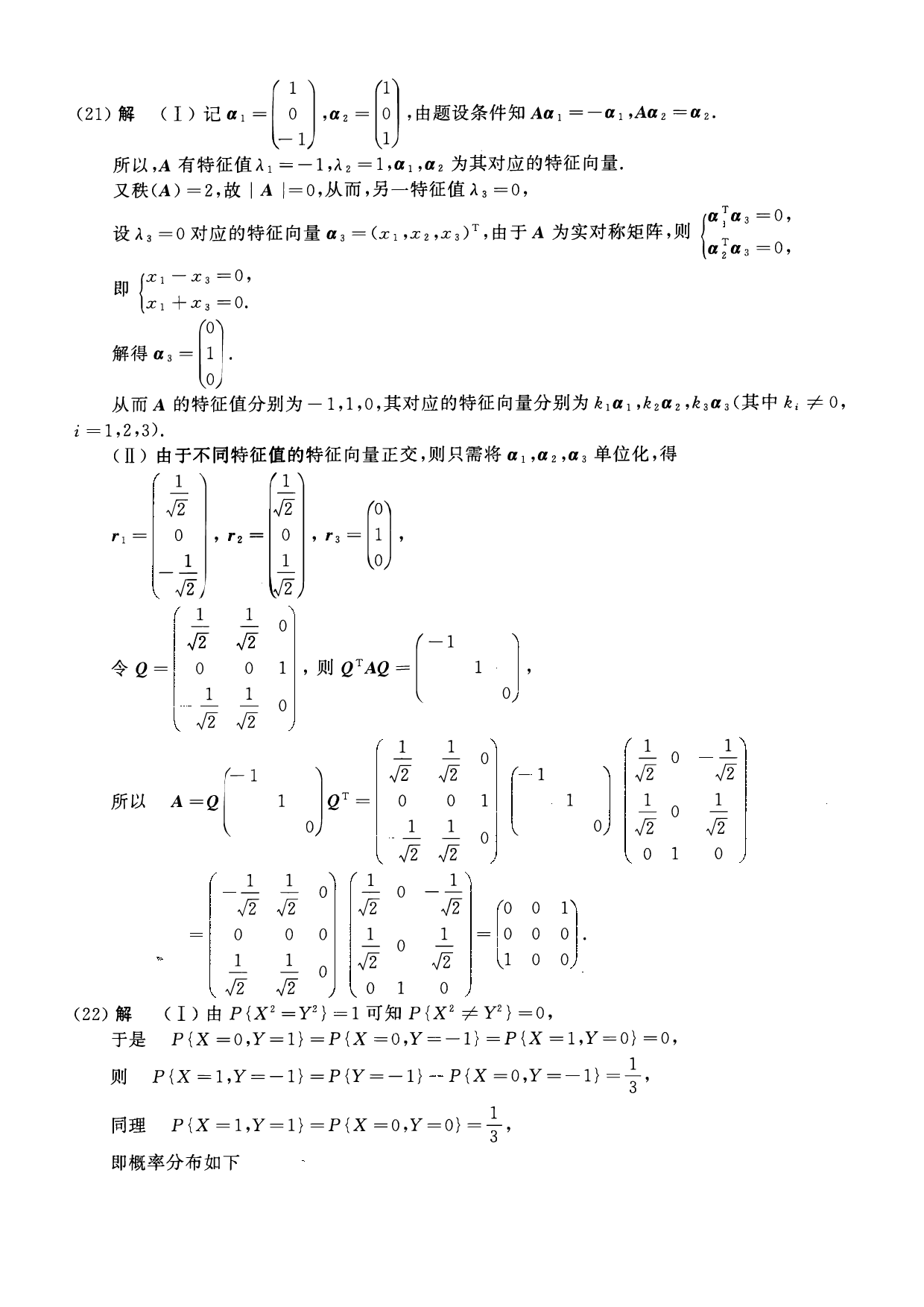 2011年数学一解析.pdf 第7页