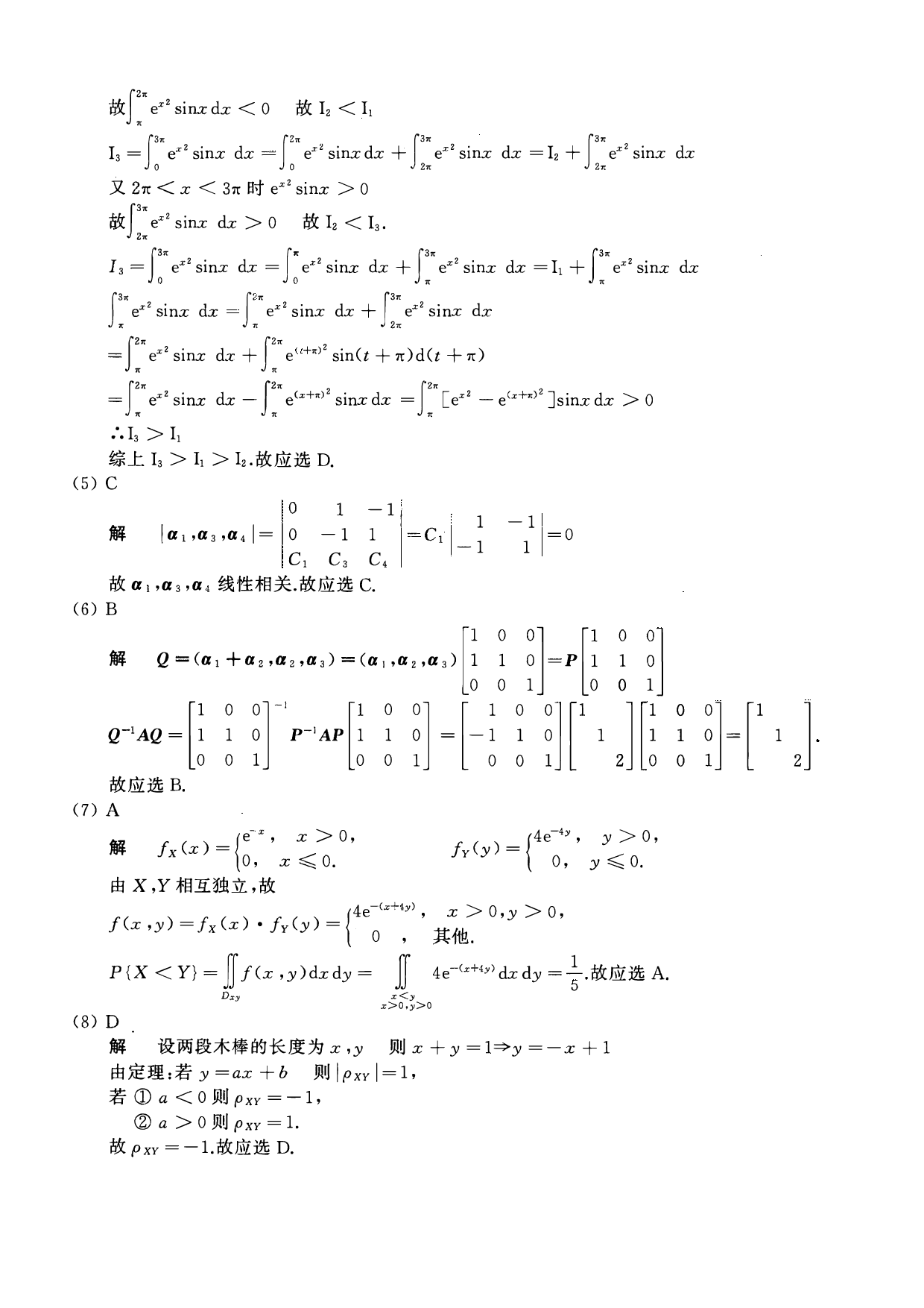 2012年数学一解析.pdf 第2页