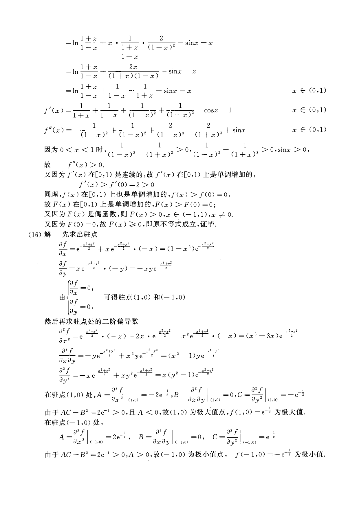 2012年数学一解析.pdf 第4页