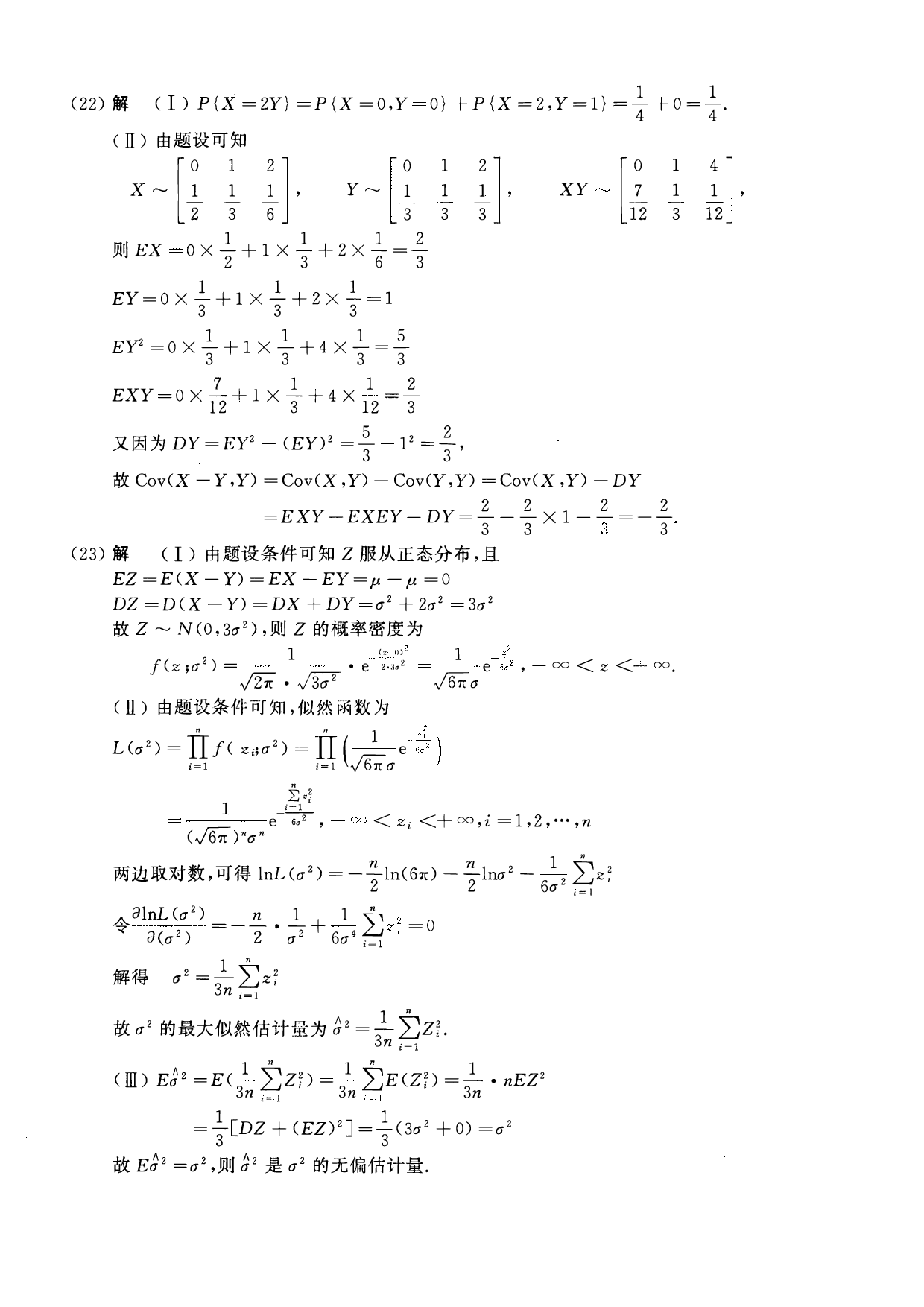 2012年数学一解析.pdf 第8页