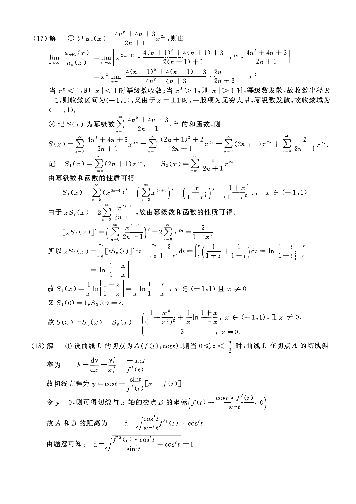 2012年数学一解析.pdf 第5页