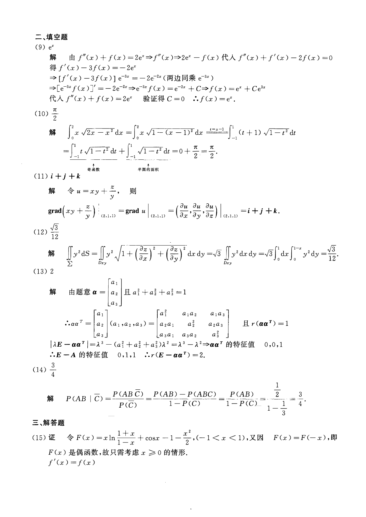 2012年数学一解析.pdf 第3页