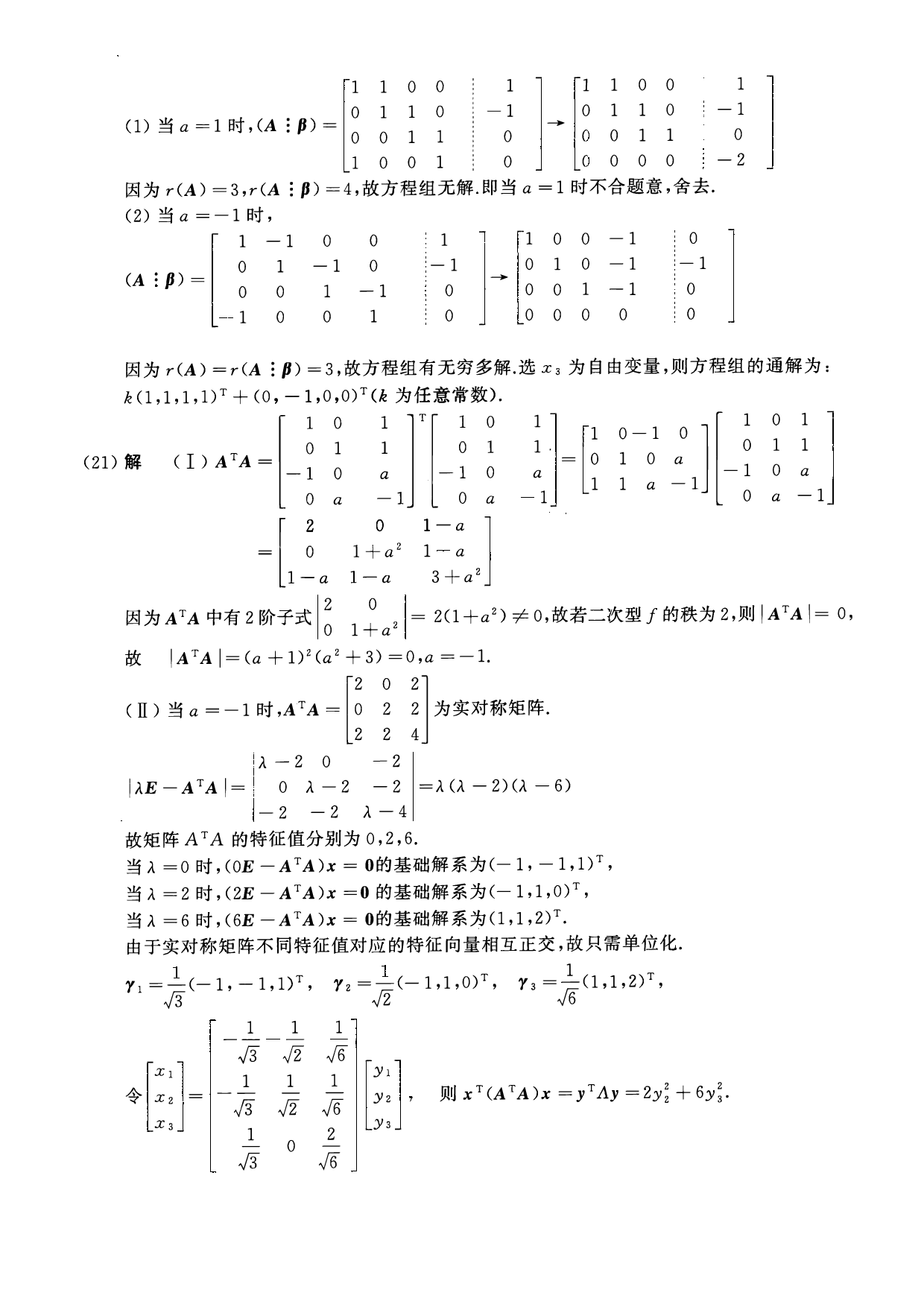 2012年数学一解析.pdf 第7页