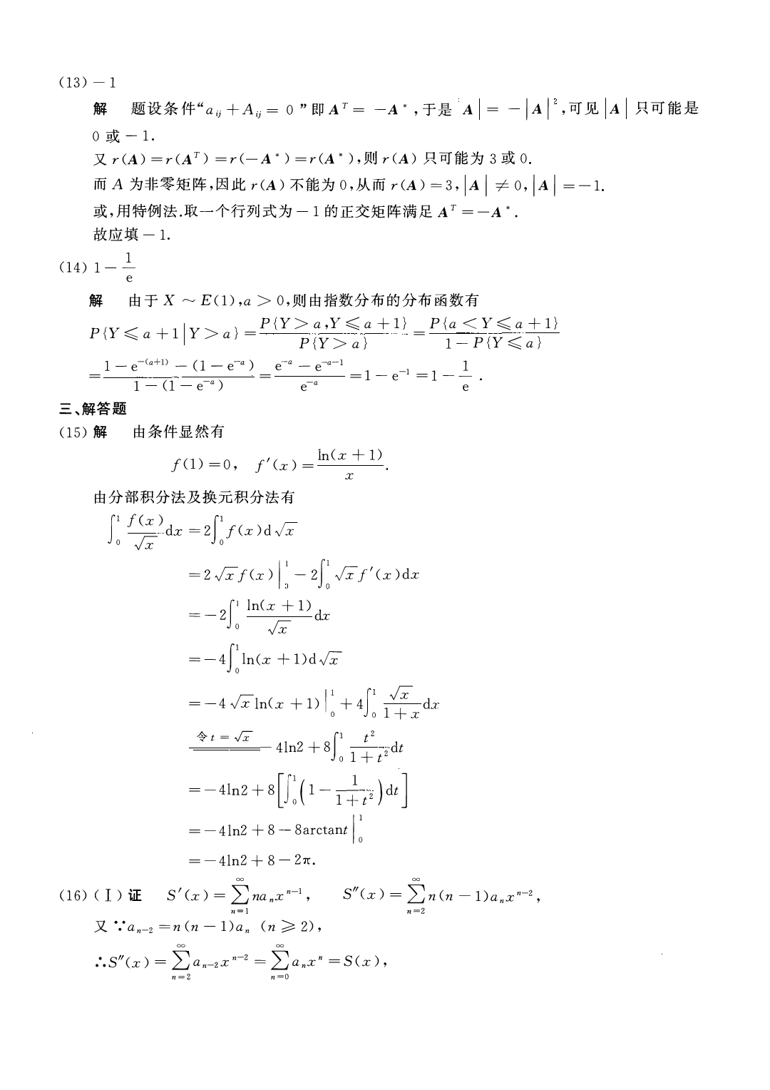 2013年数学一解析.pdf 第4页