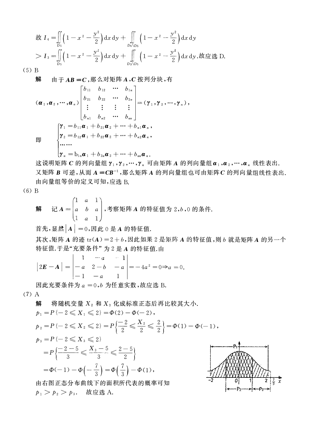 2013年数学一解析.pdf 第2页