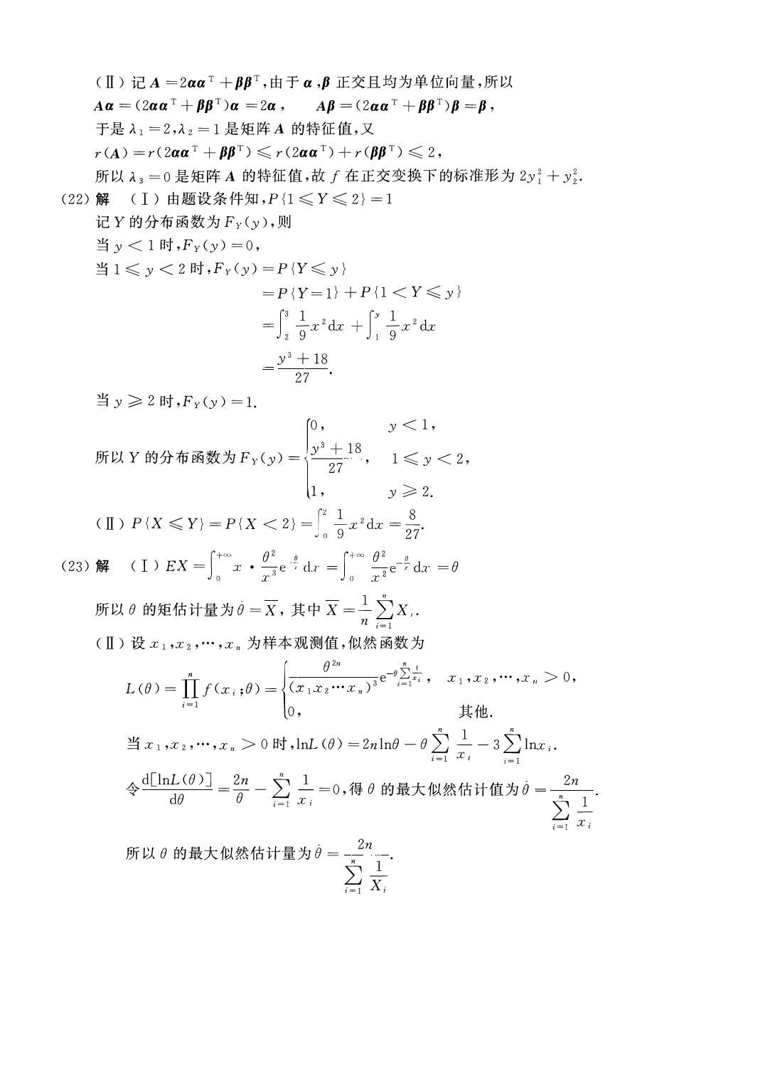 2013年数学一解析.pdf 第8页