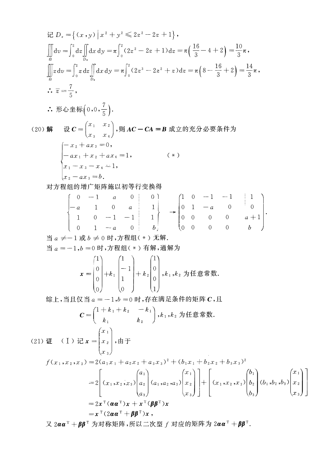 2013年数学一解析.pdf 第7页