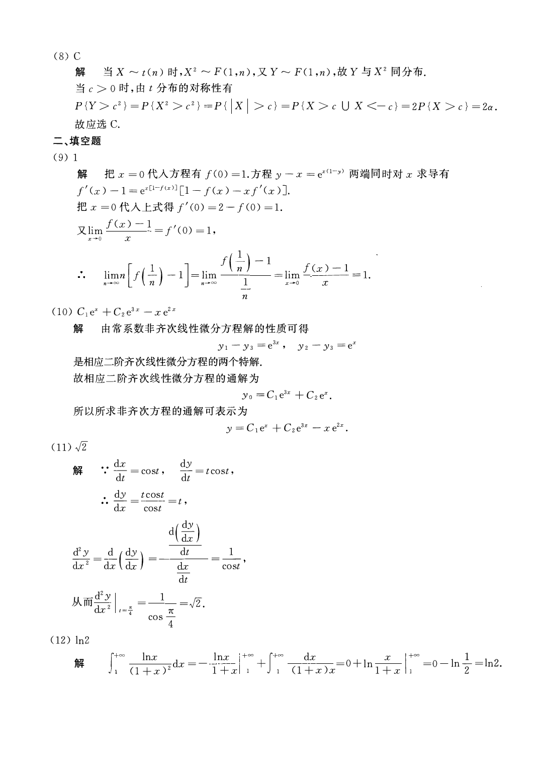 2013年数学一解析.pdf 第3页