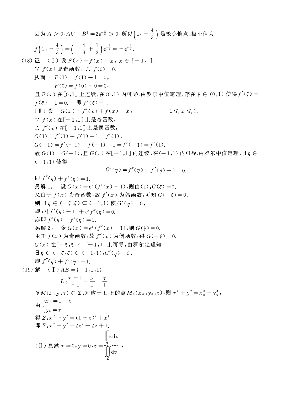 2013年数学一解析.pdf 第6页
