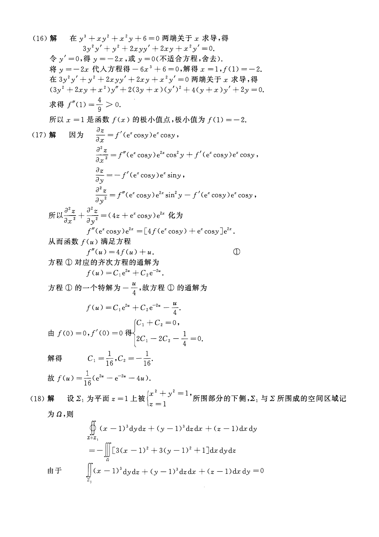 2014年数学一解析.pdf 第4页