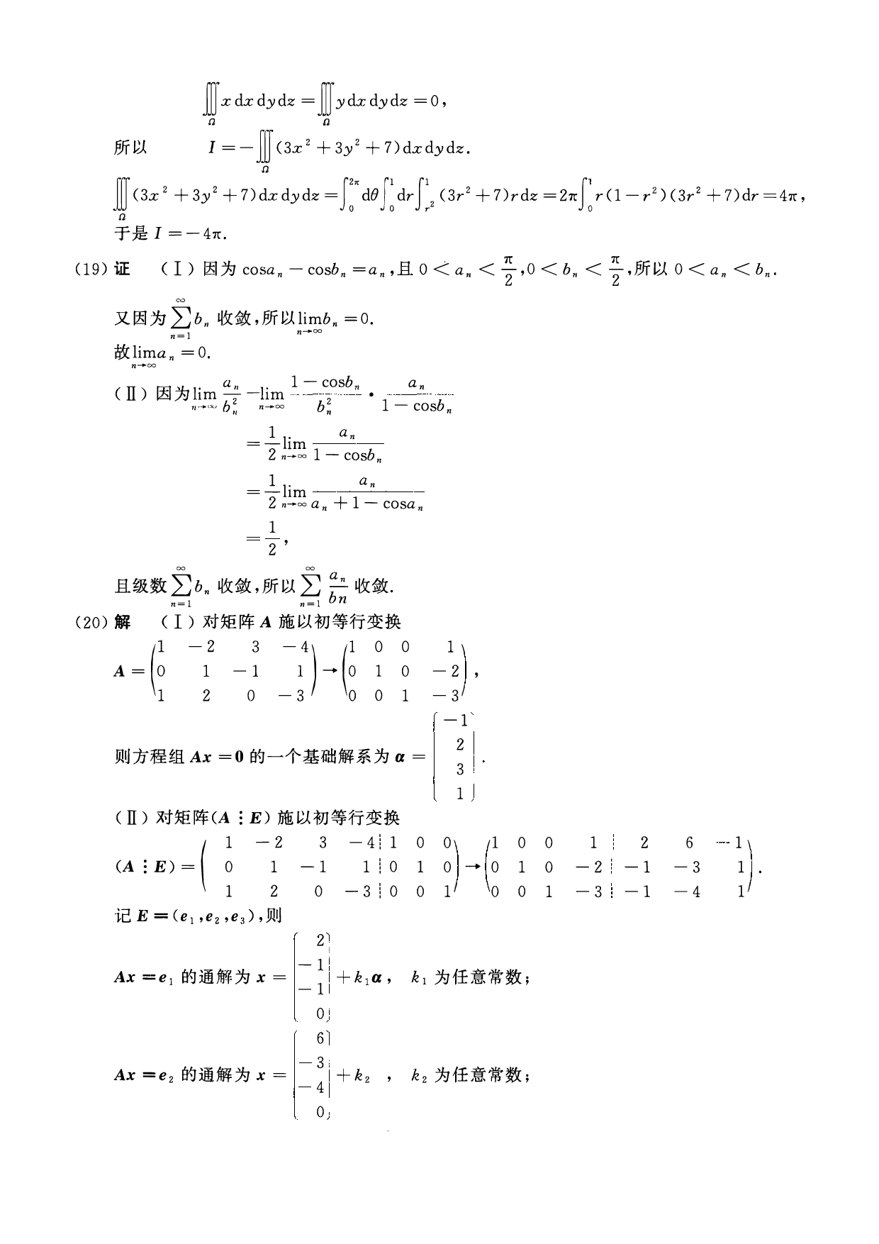 2014年数学一解析.pdf 第5页