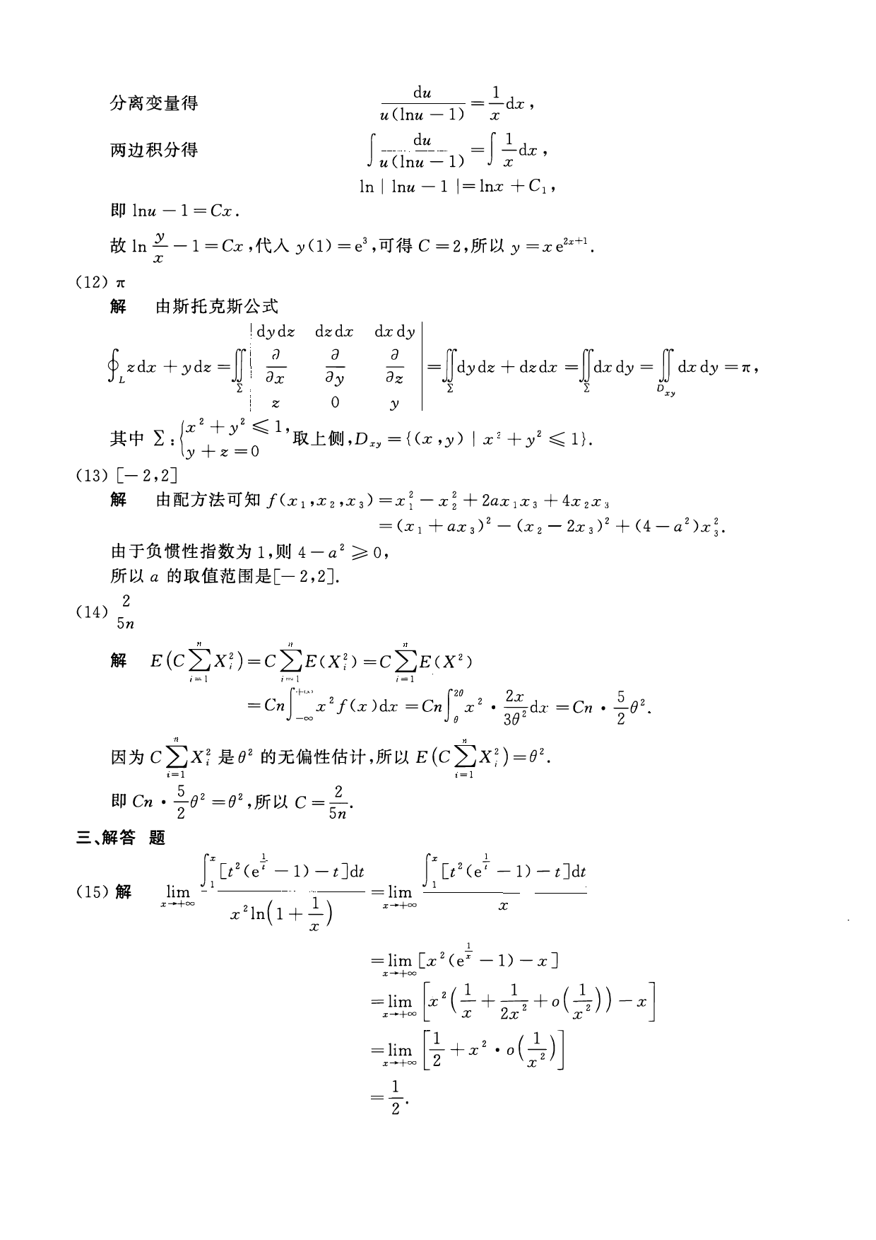 2014年数学一解析.pdf 第3页