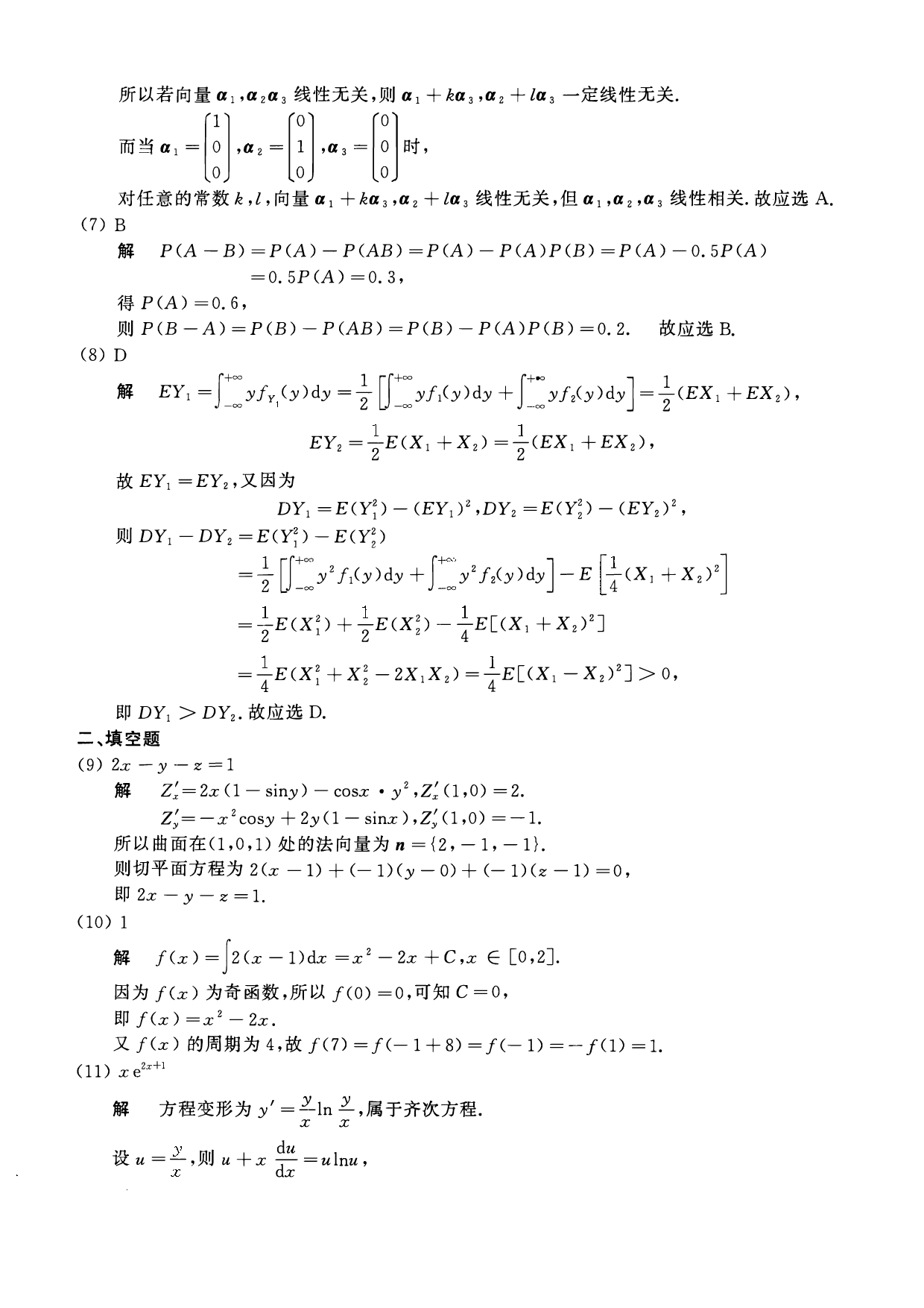 2014年数学一解析.pdf 第2页