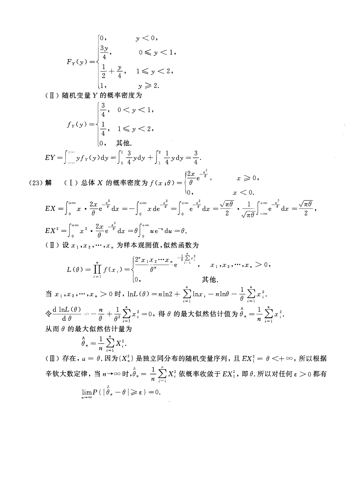 2014年数学一解析.pdf 第7页