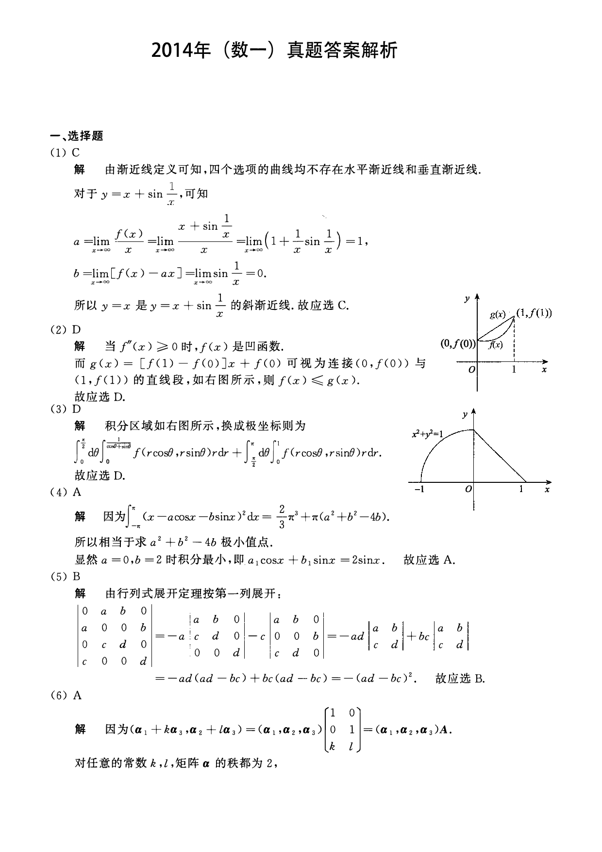 2014年数学一解析.pdf 第1页