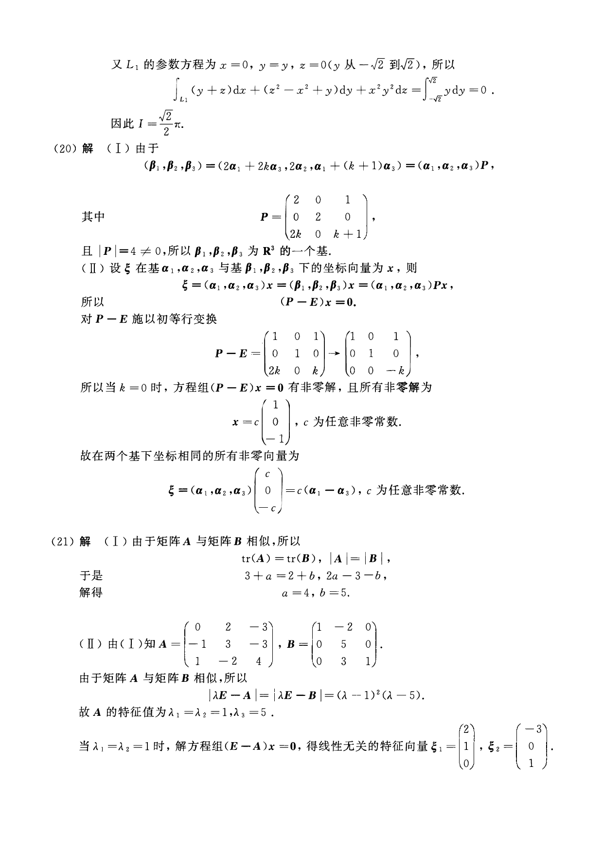 2015年数学一解析.pdf 第6页