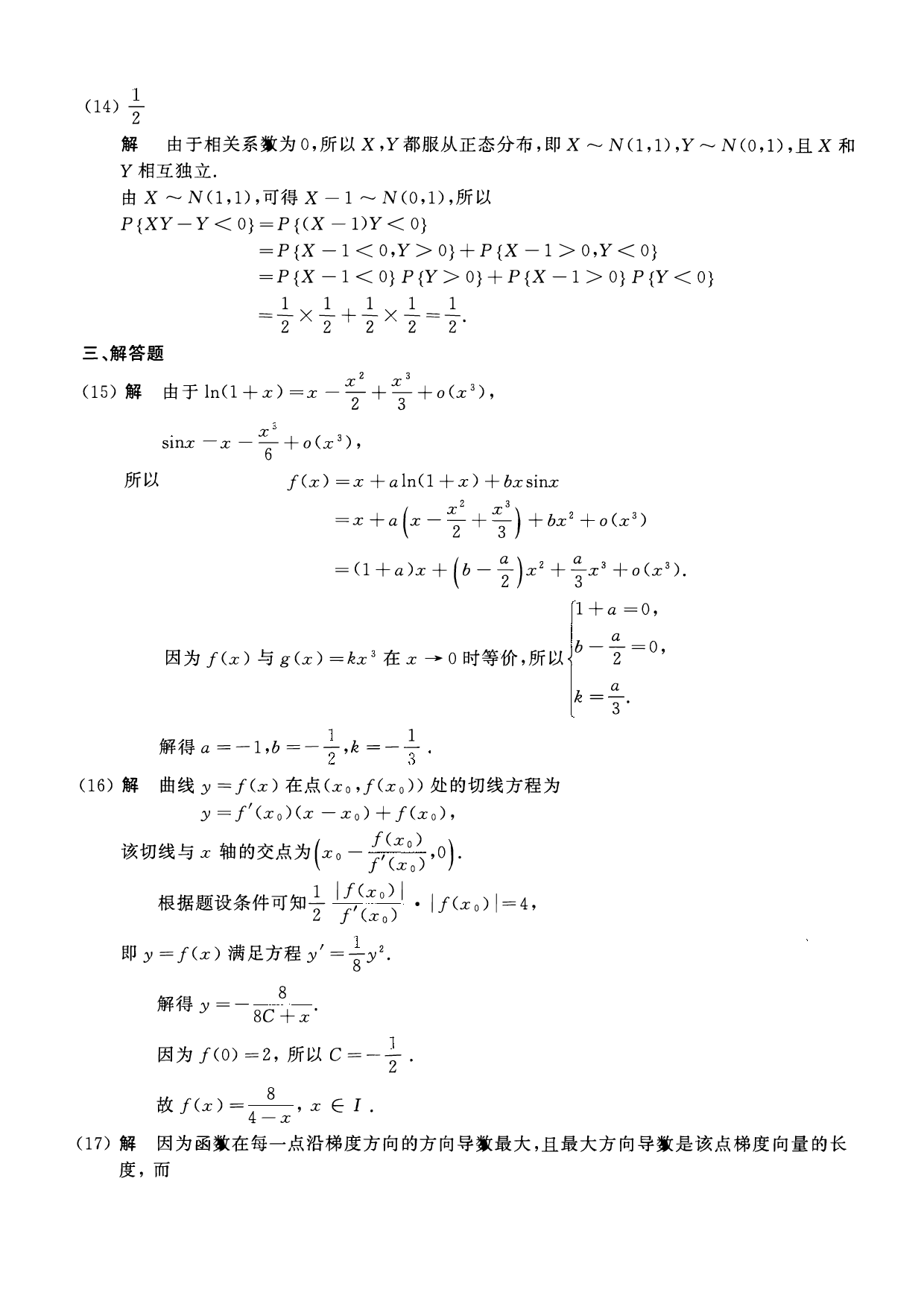 2015年数学一解析.pdf 第4页