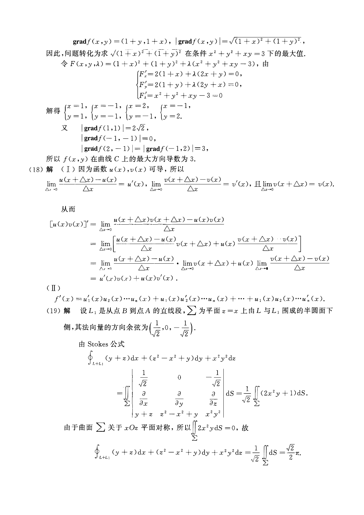 2015年数学一解析.pdf 第5页