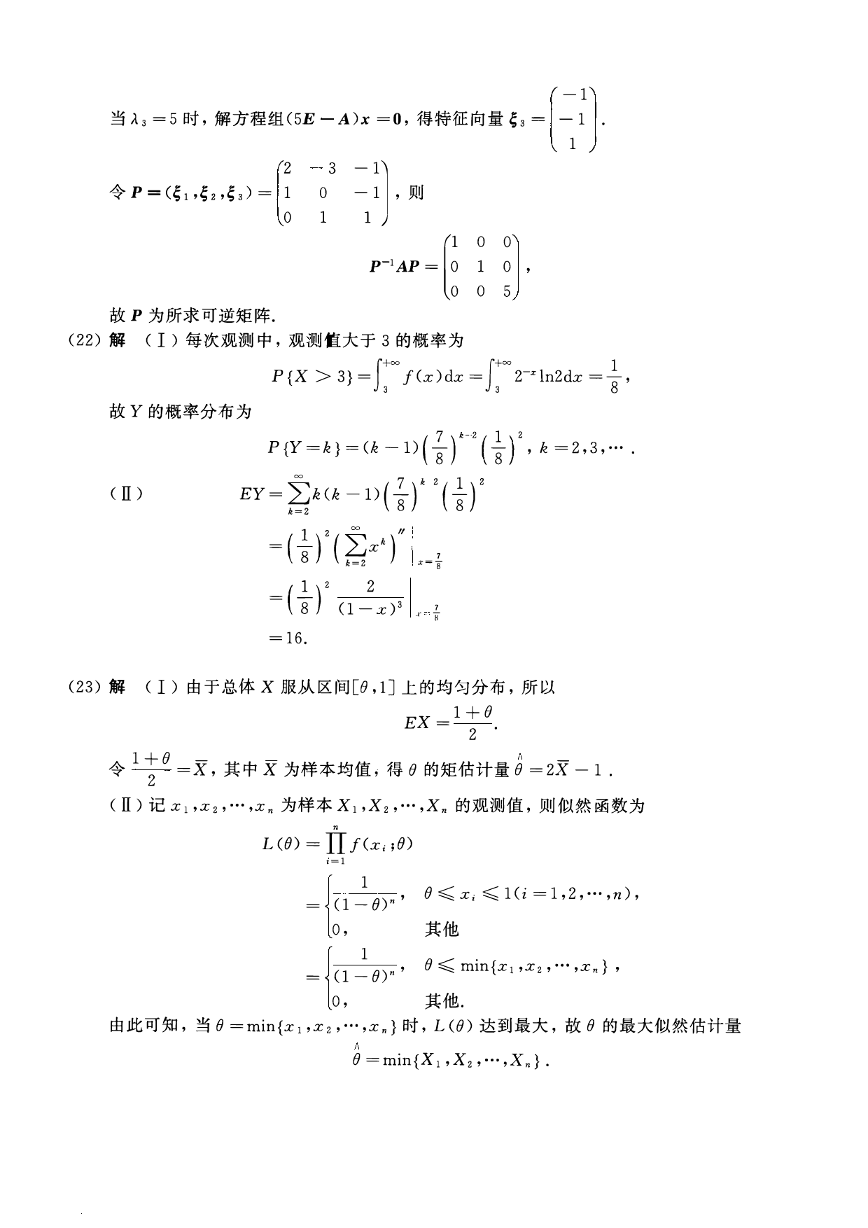 2015年数学一解析.pdf 第7页