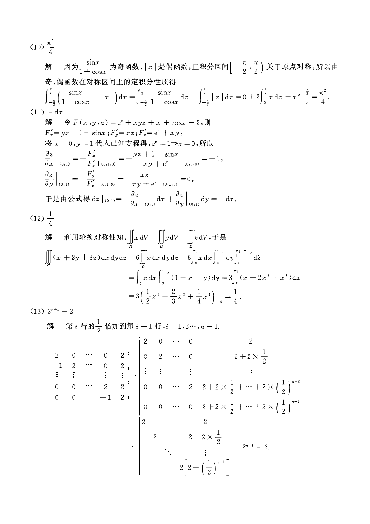 2015年数学一解析.pdf 第3页