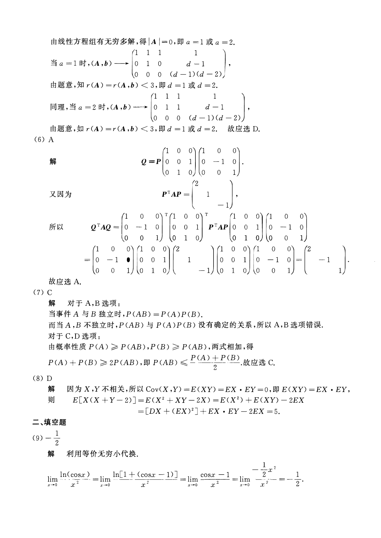 2015年数学一解析.pdf 第2页