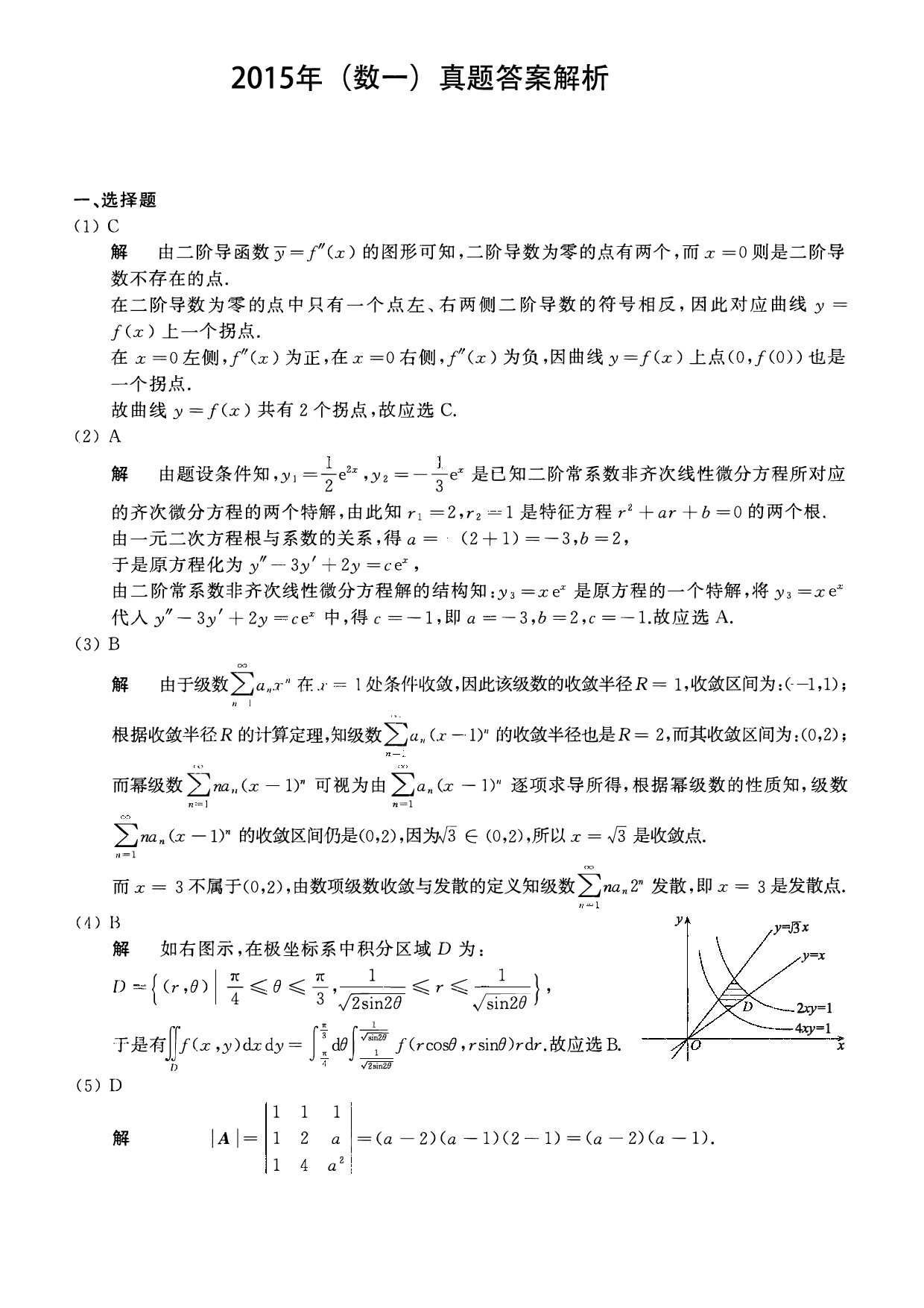 2015年数学一解析.pdf 第1页