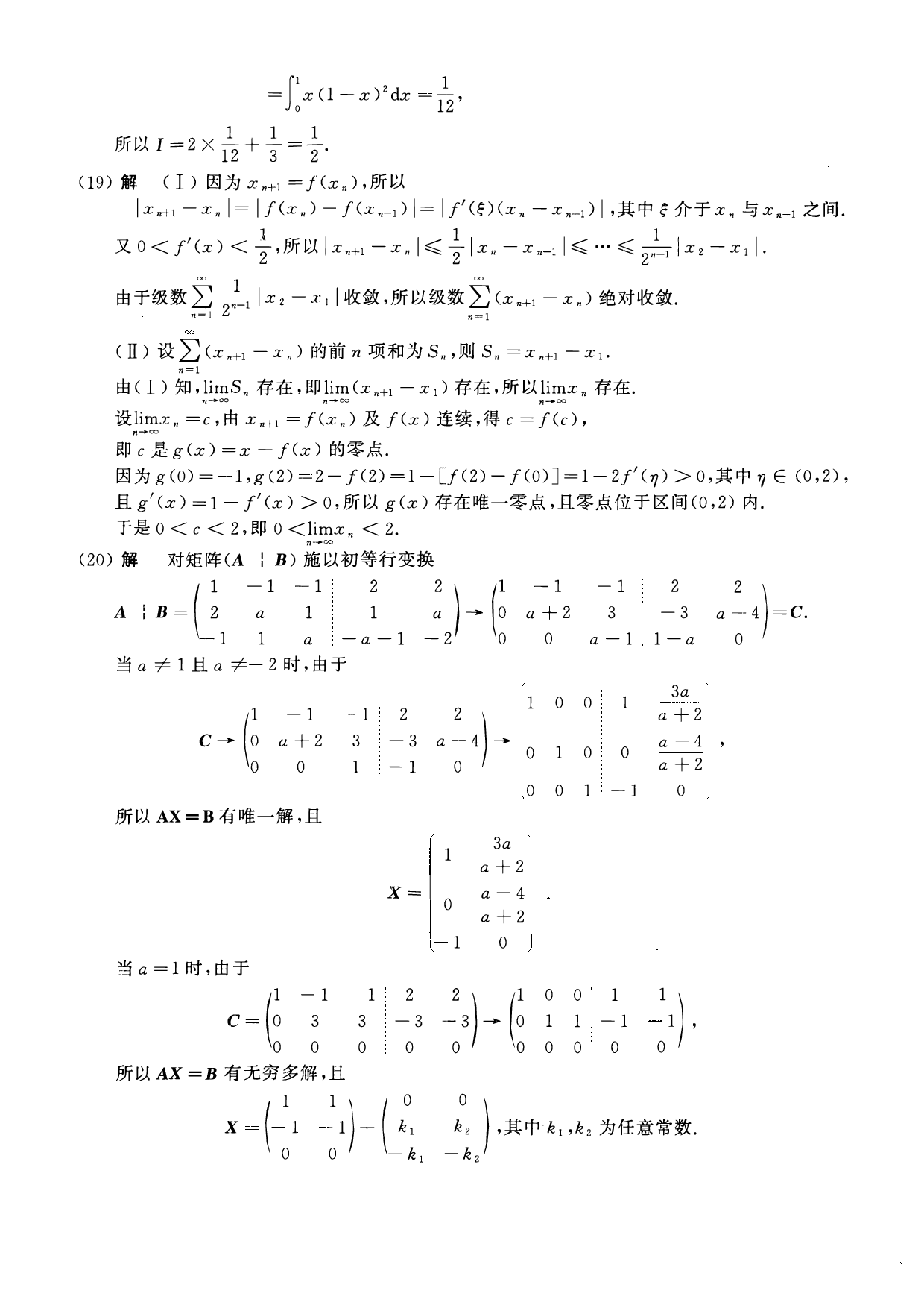 2016年数学一解析.pdf 第5页