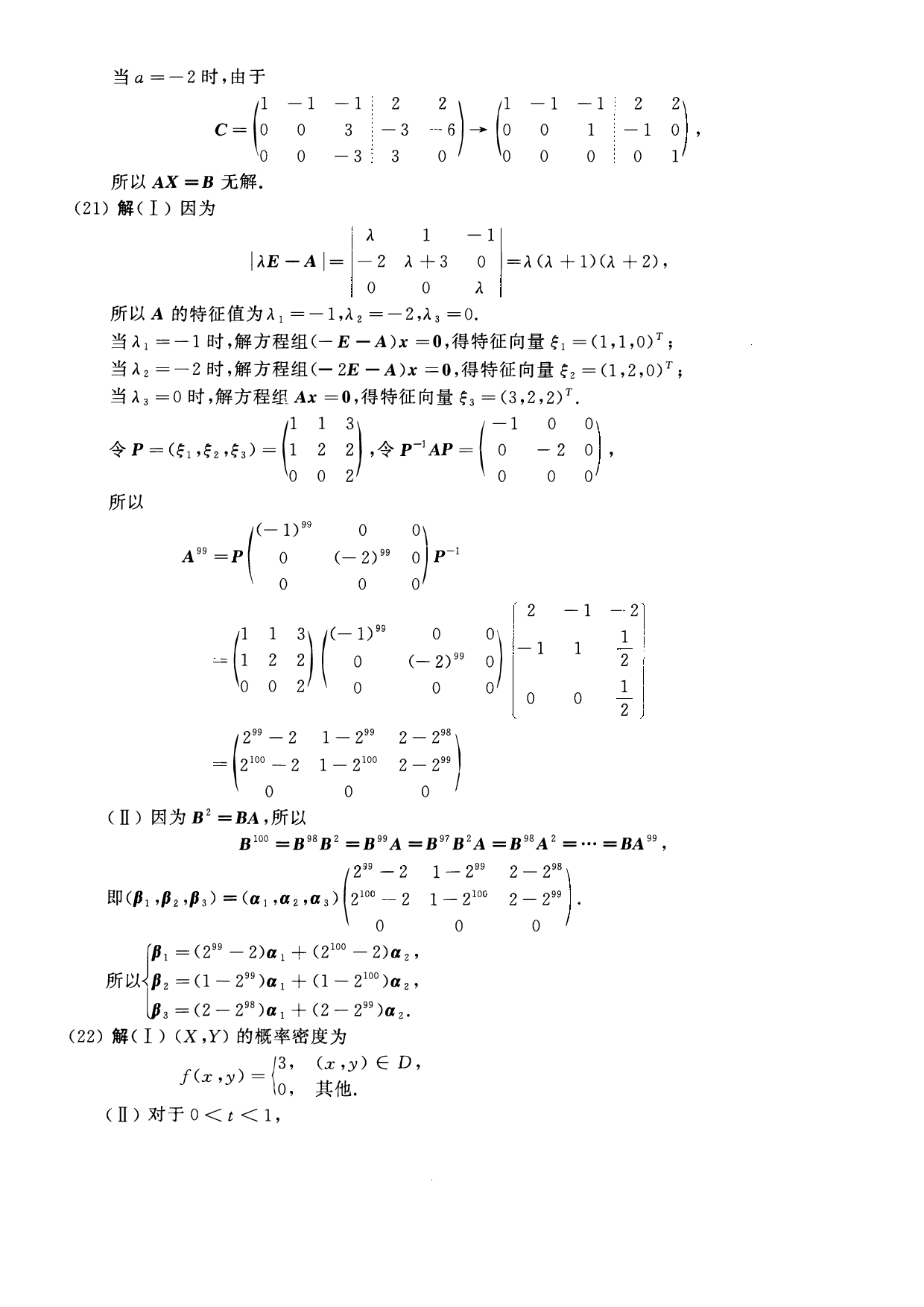 2016年数学一解析.pdf 第6页