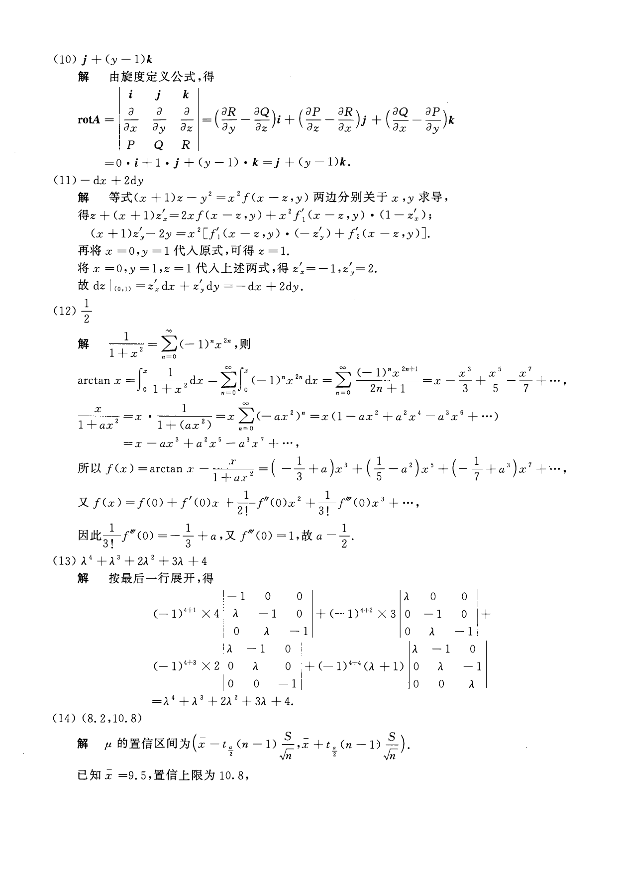 2016年数学一解析.pdf 第3页