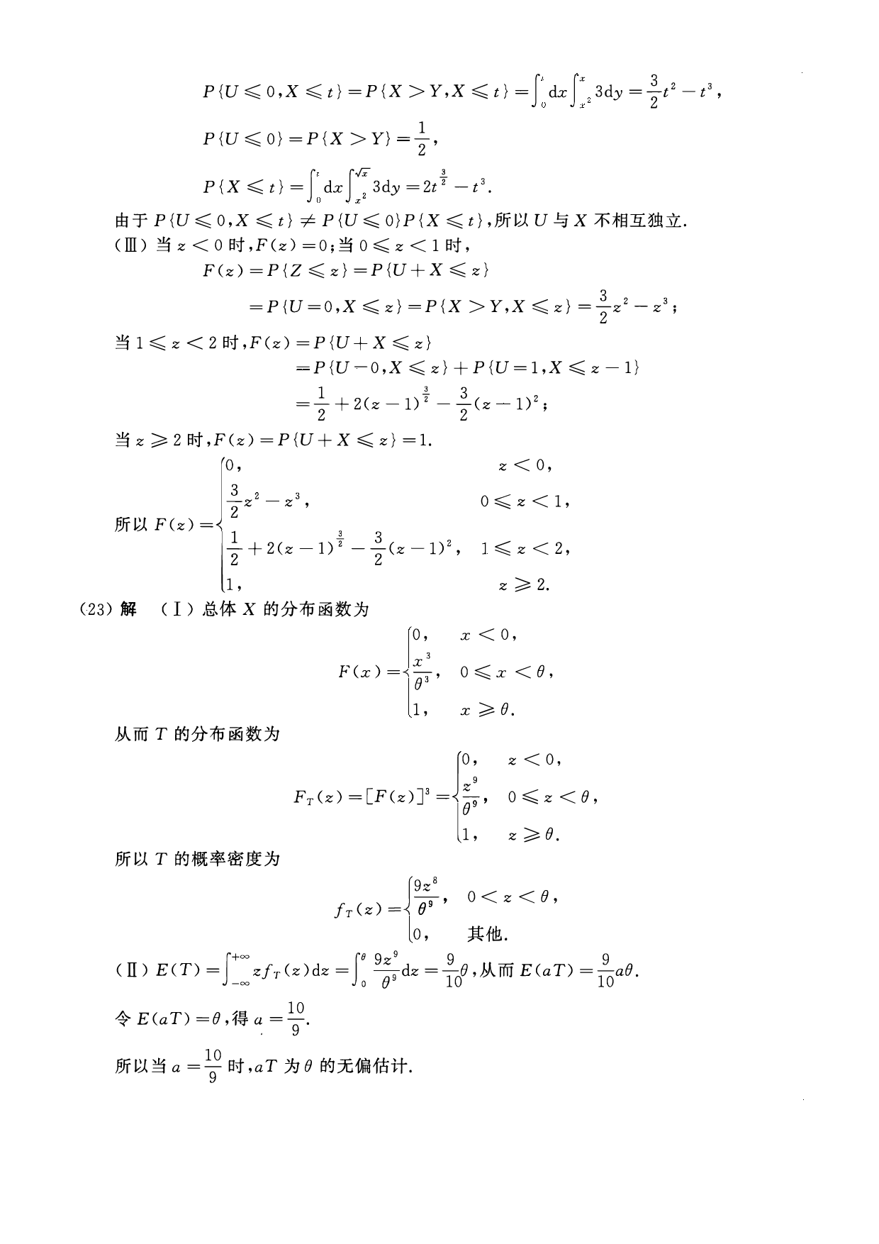 2016年数学一解析.pdf 第7页