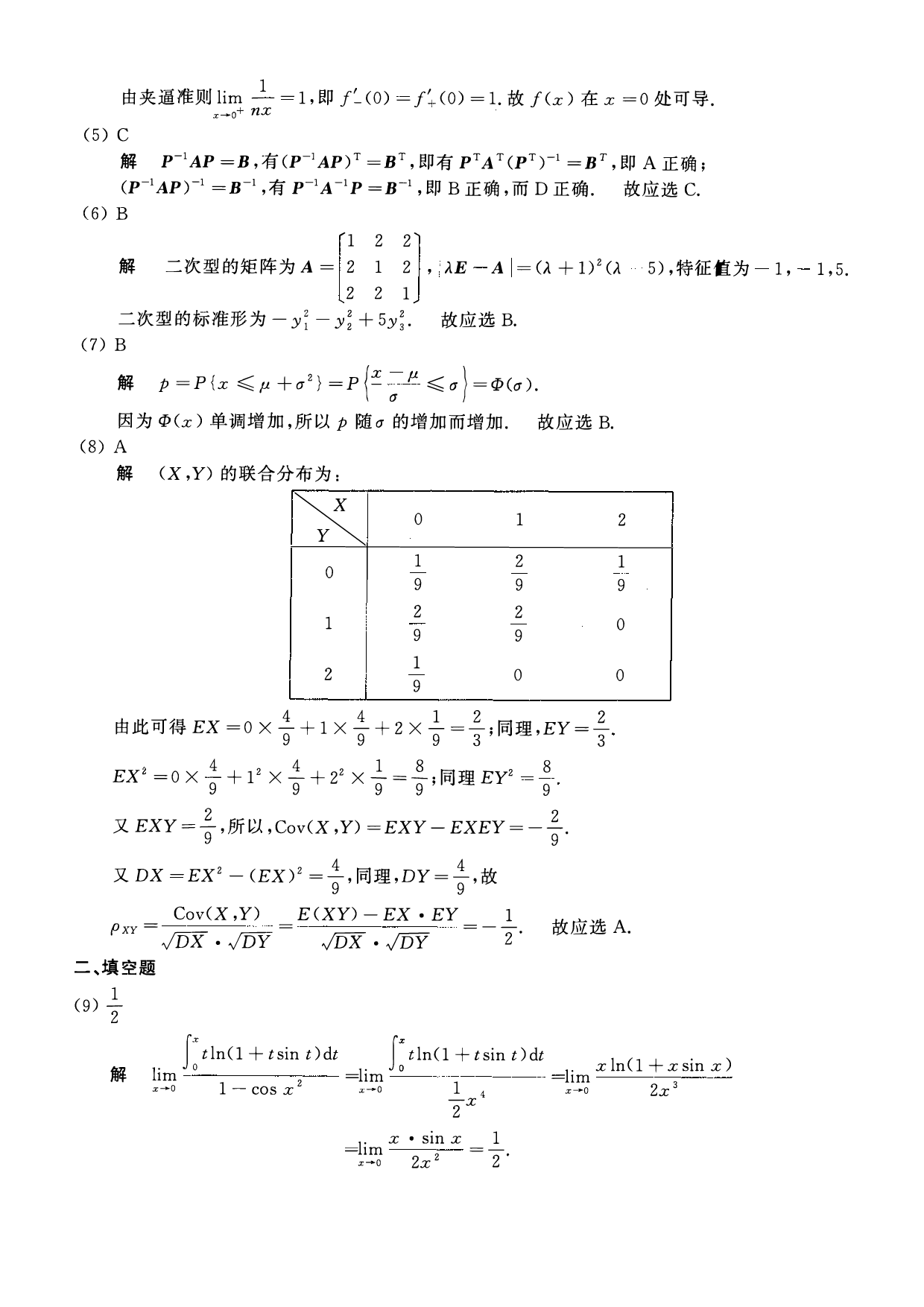 2016年数学一解析.pdf 第2页