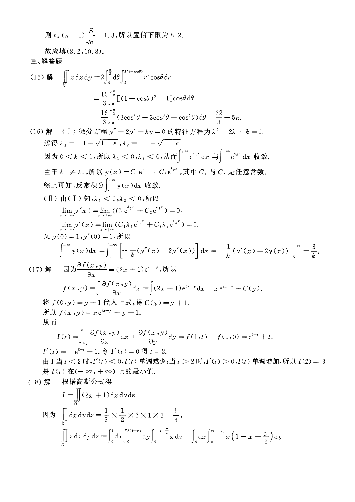2016年数学一解析.pdf 第4页
