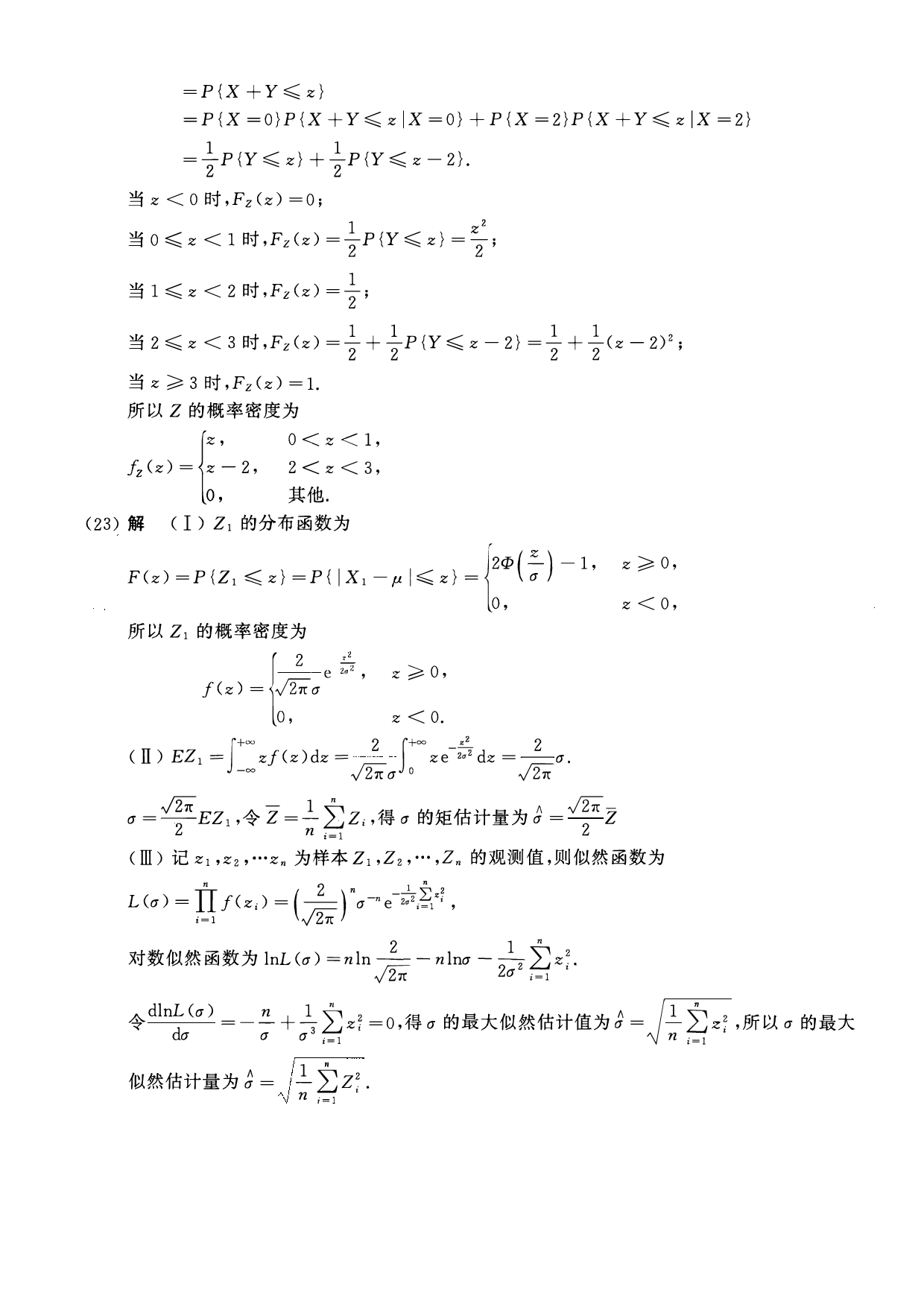 2017年数学一解析.pdf 第7页