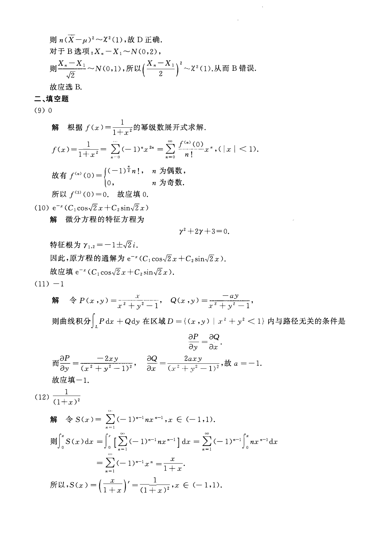 2017年数学一解析.pdf 第3页