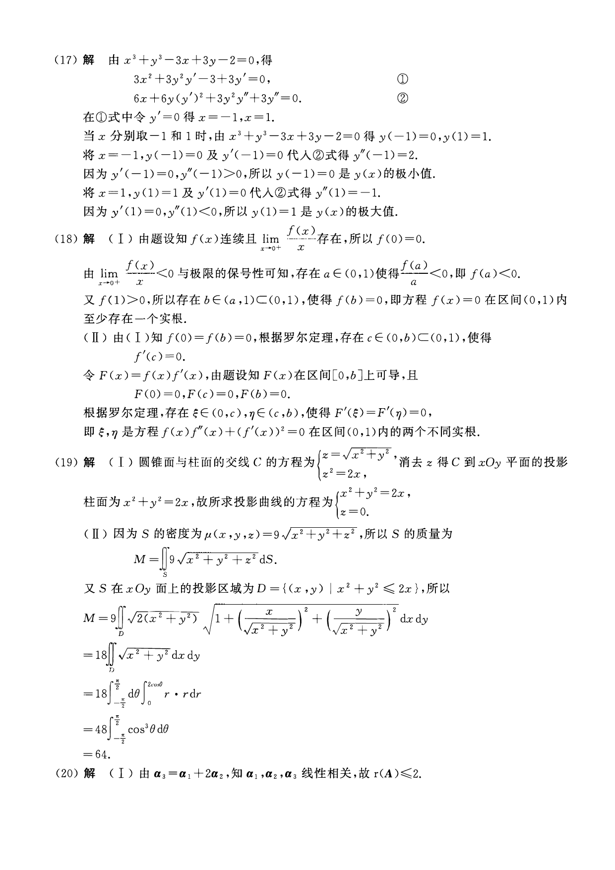 2017年数学一解析.pdf 第5页