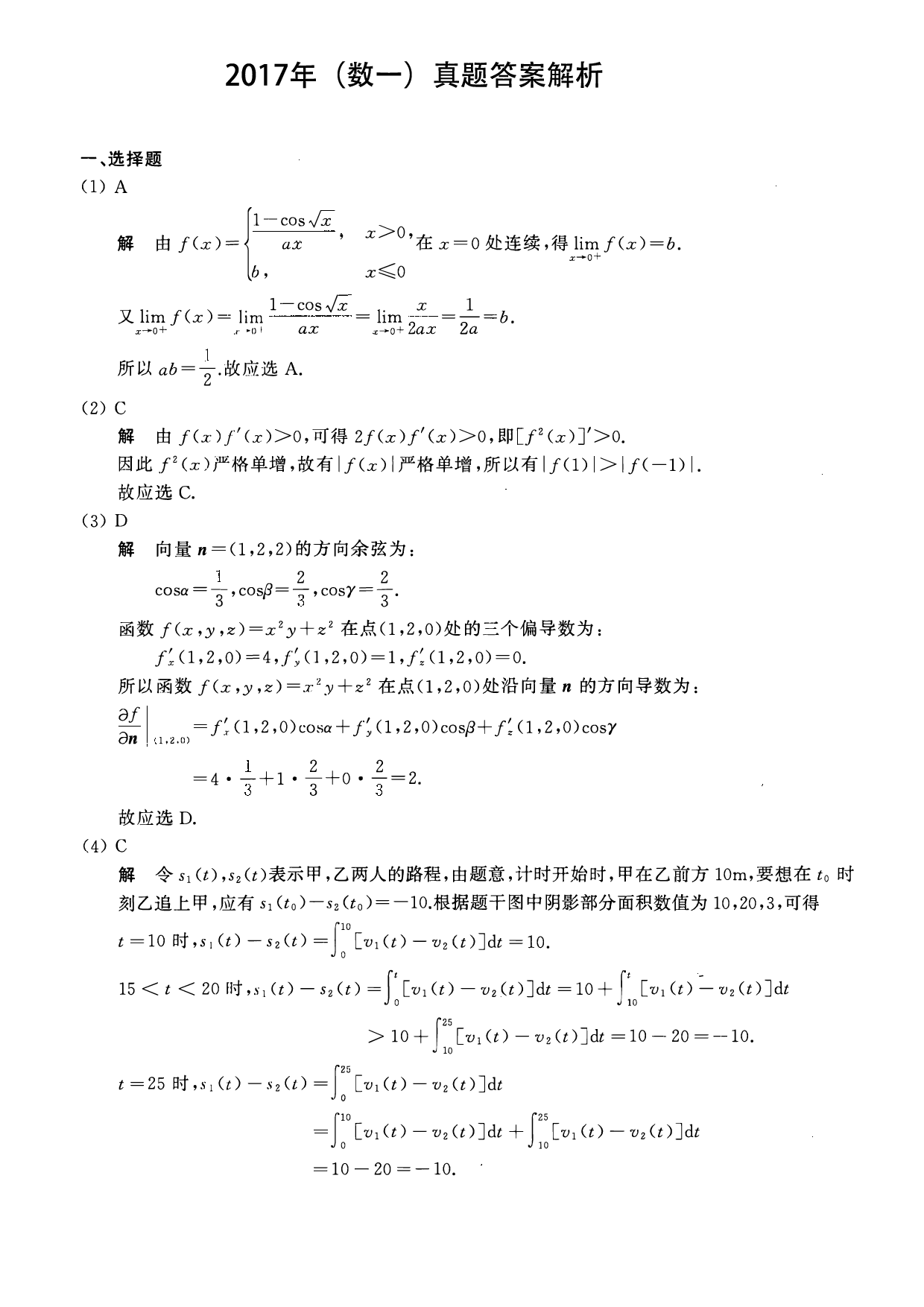 2017年数学一解析.pdf 第1页