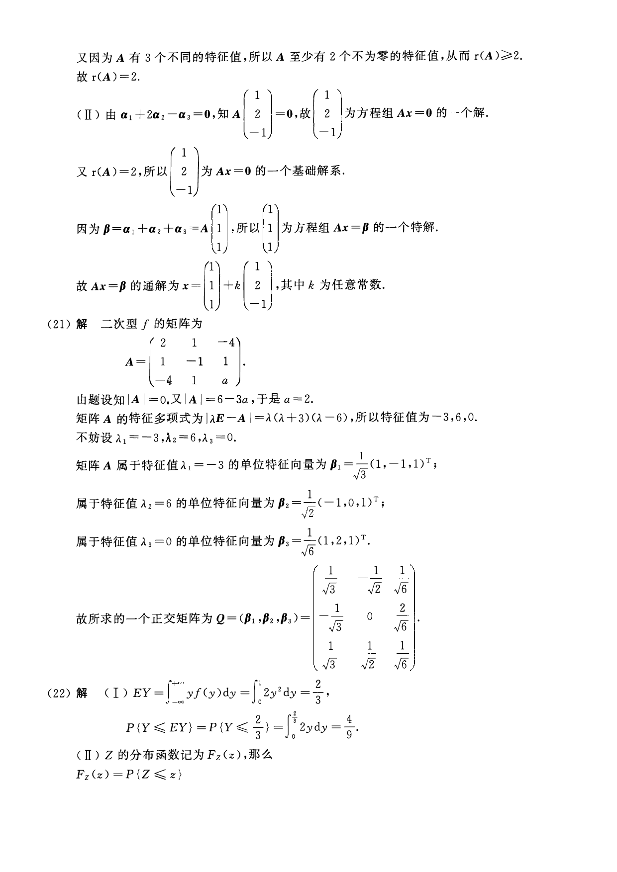 2017年数学一解析.pdf 第6页