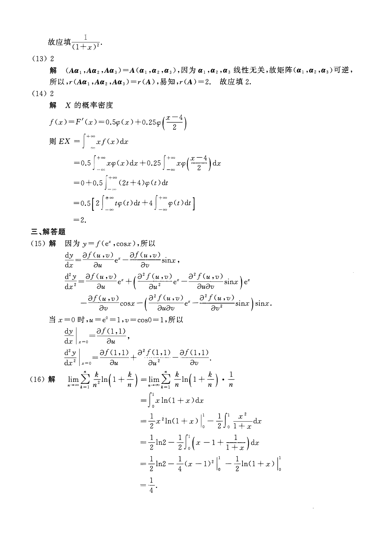2017年数学一解析.pdf 第4页