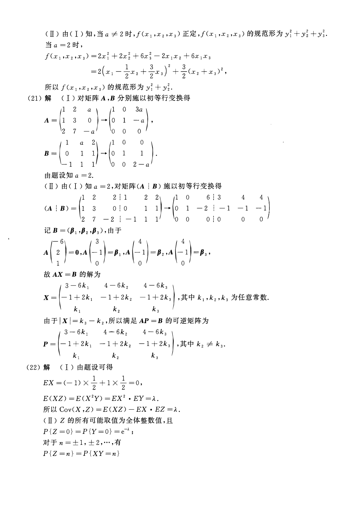 2018年数学一解析.pdf 第6页