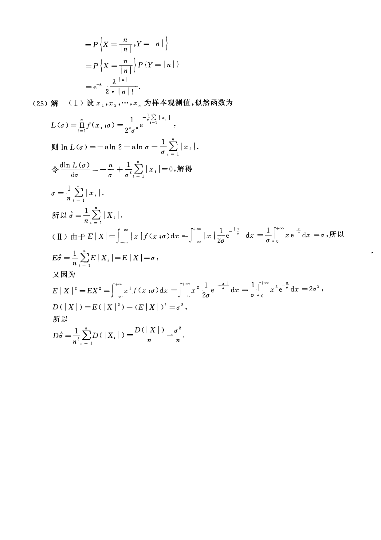 2018年数学一解析.pdf 第7页