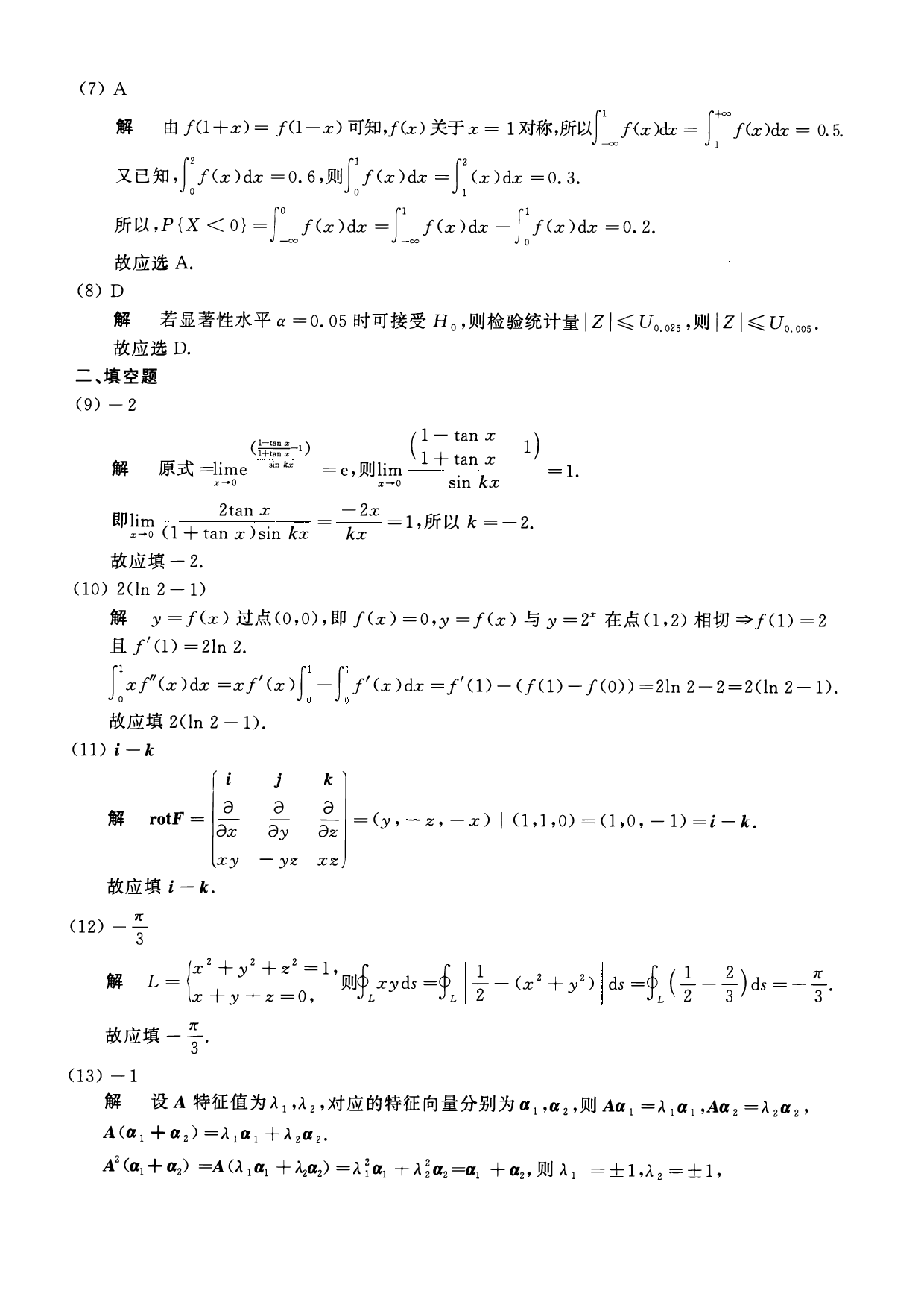 2018年数学一解析.pdf 第2页