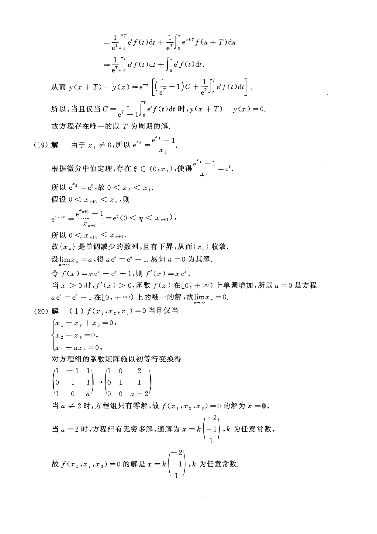 2018年数学一解析.pdf 第5页
