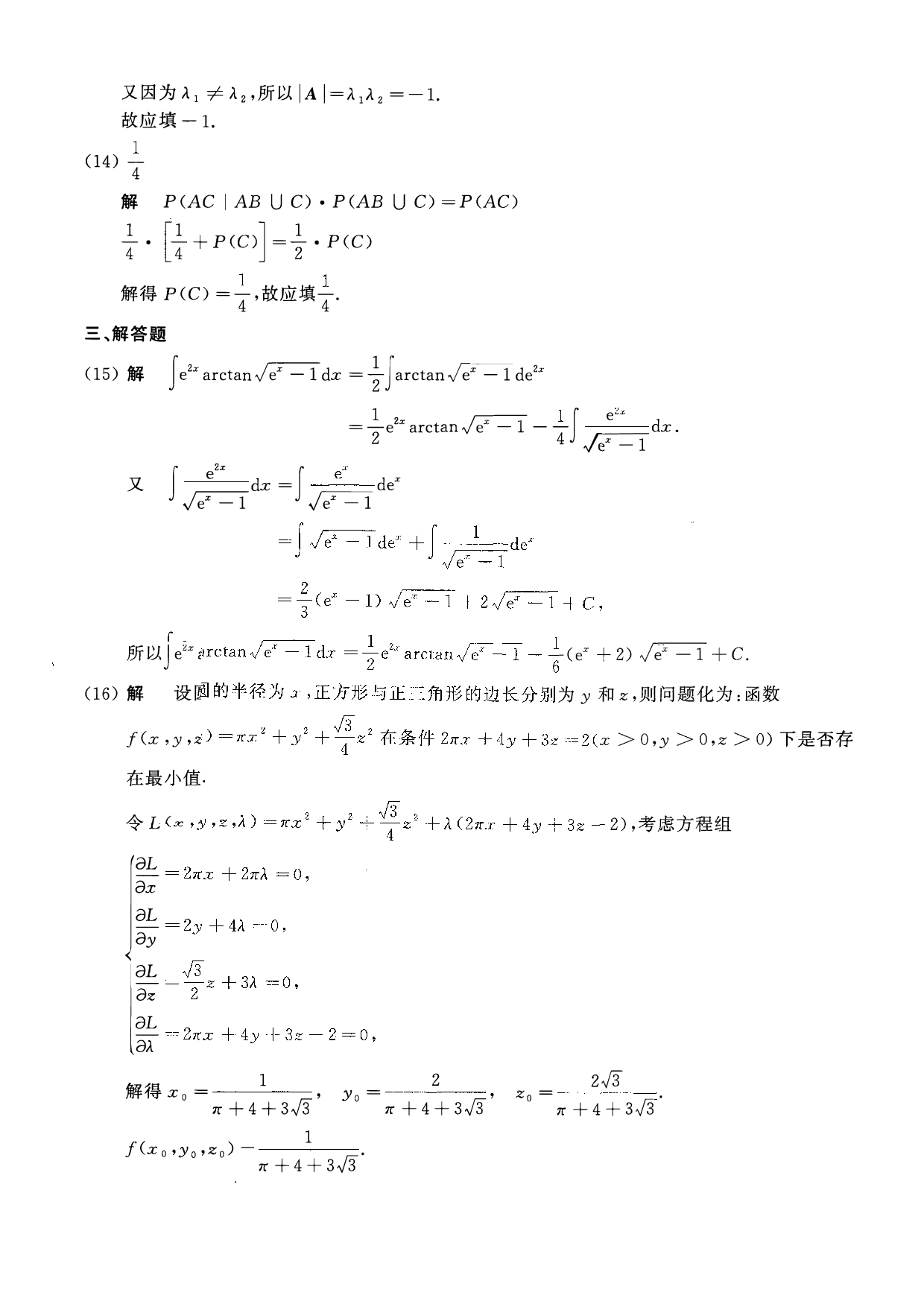 2018年数学一解析.pdf 第3页