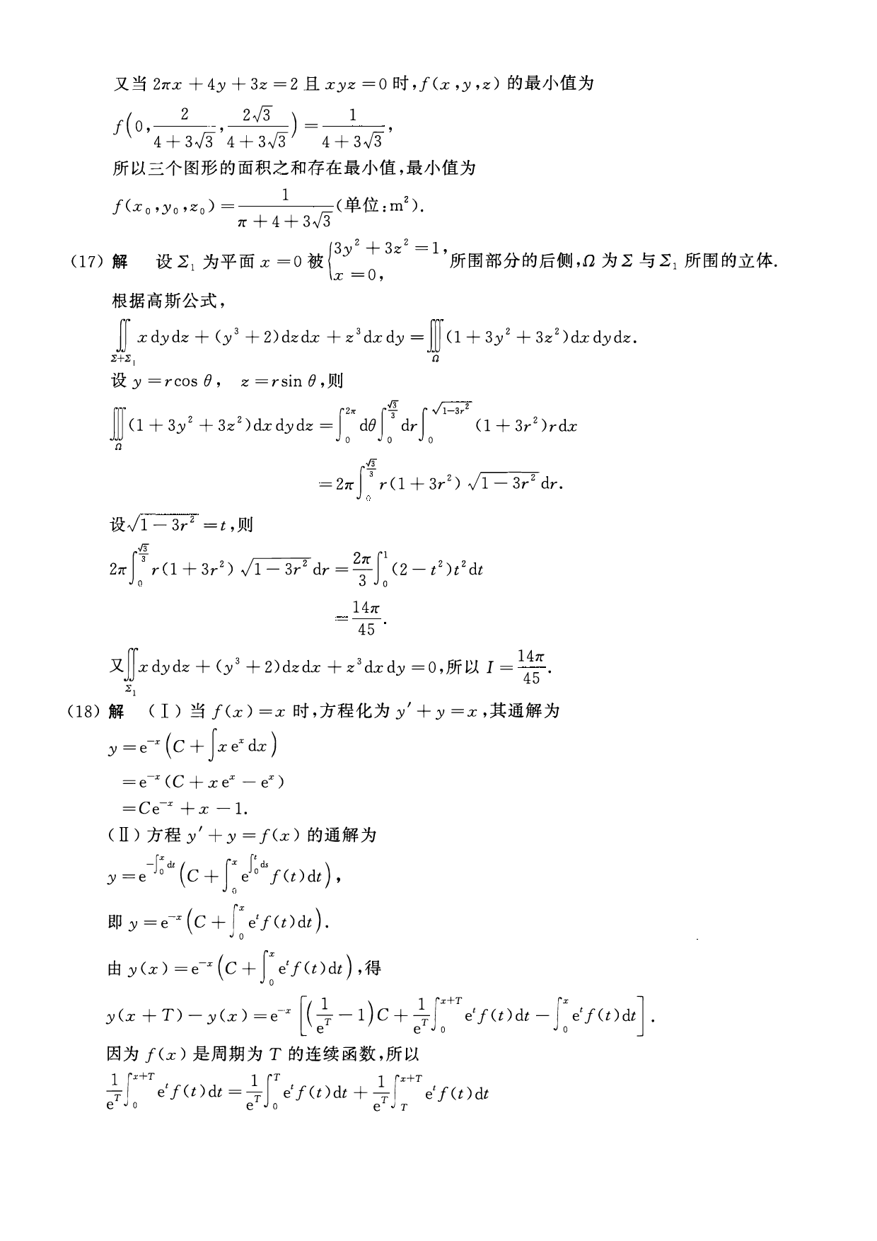 2018年数学一解析.pdf 第4页