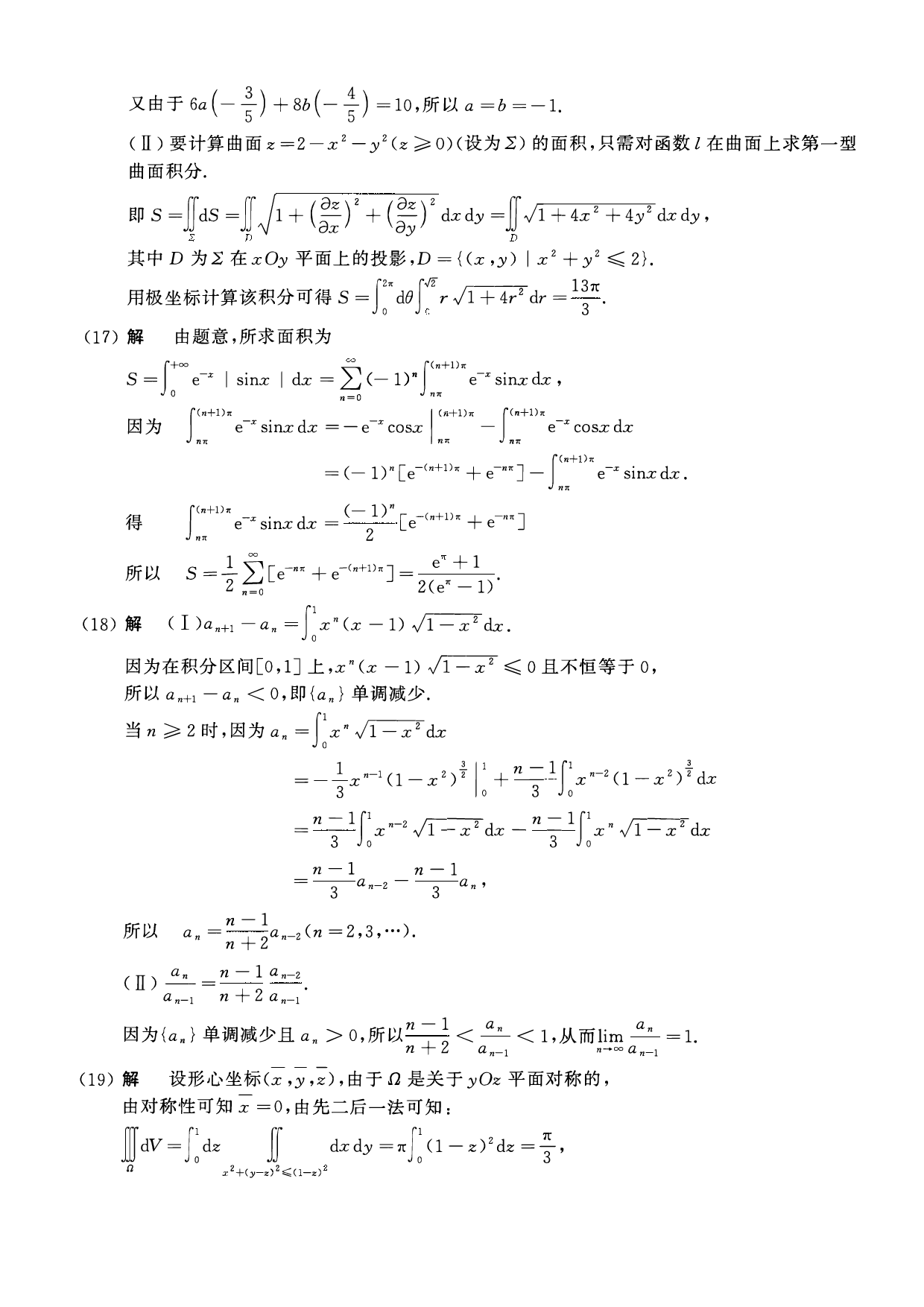 2019年数学一解析.pdf 第4页