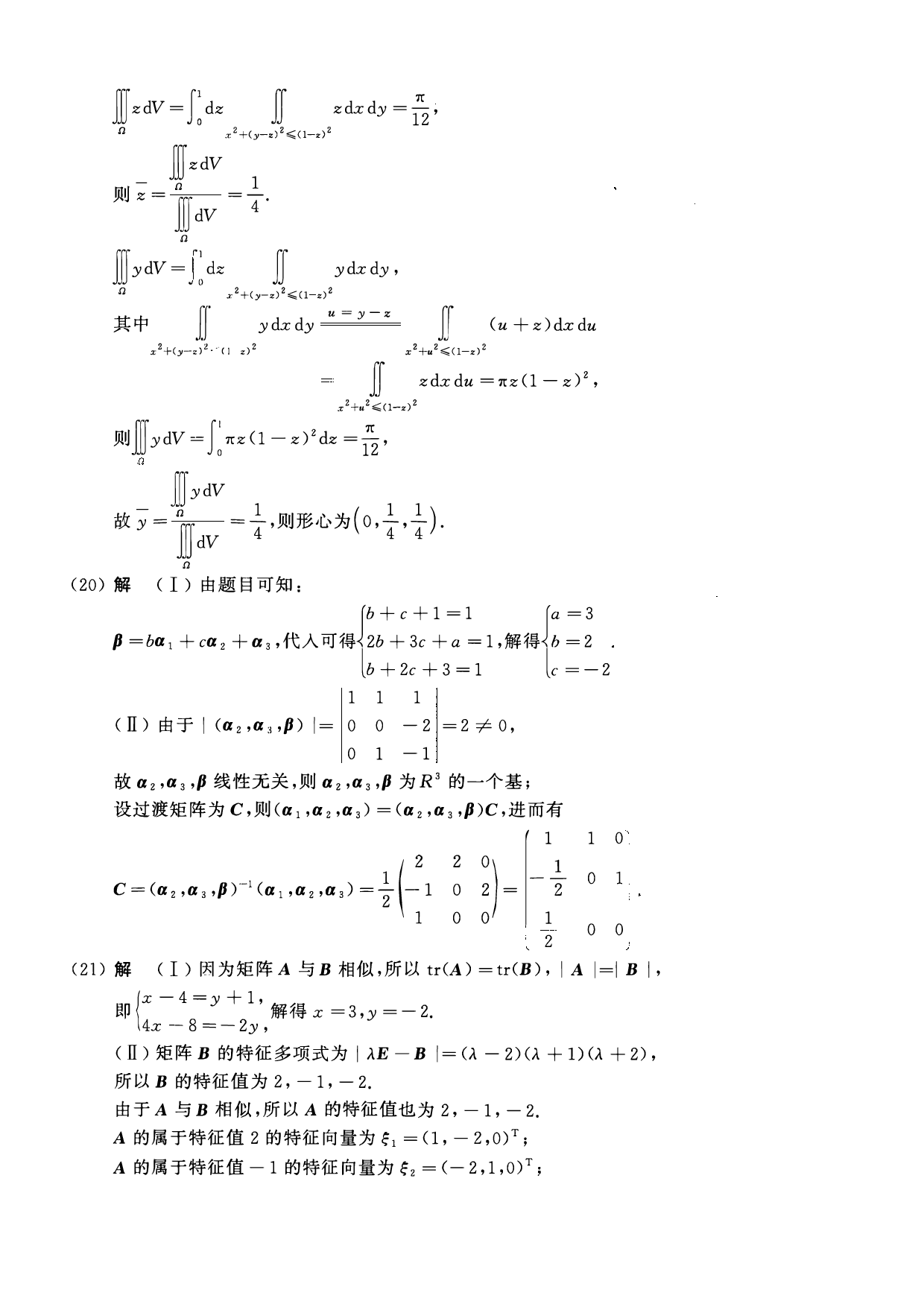 2019年数学一解析.pdf 第5页