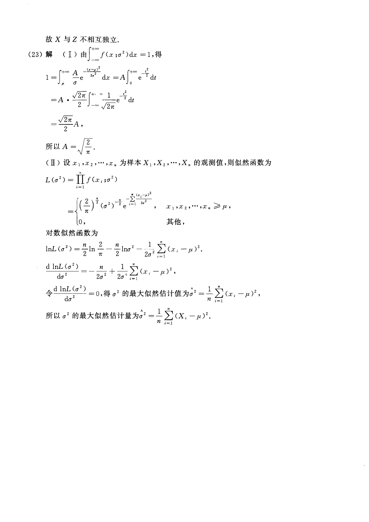 2019年数学一解析.pdf 第7页